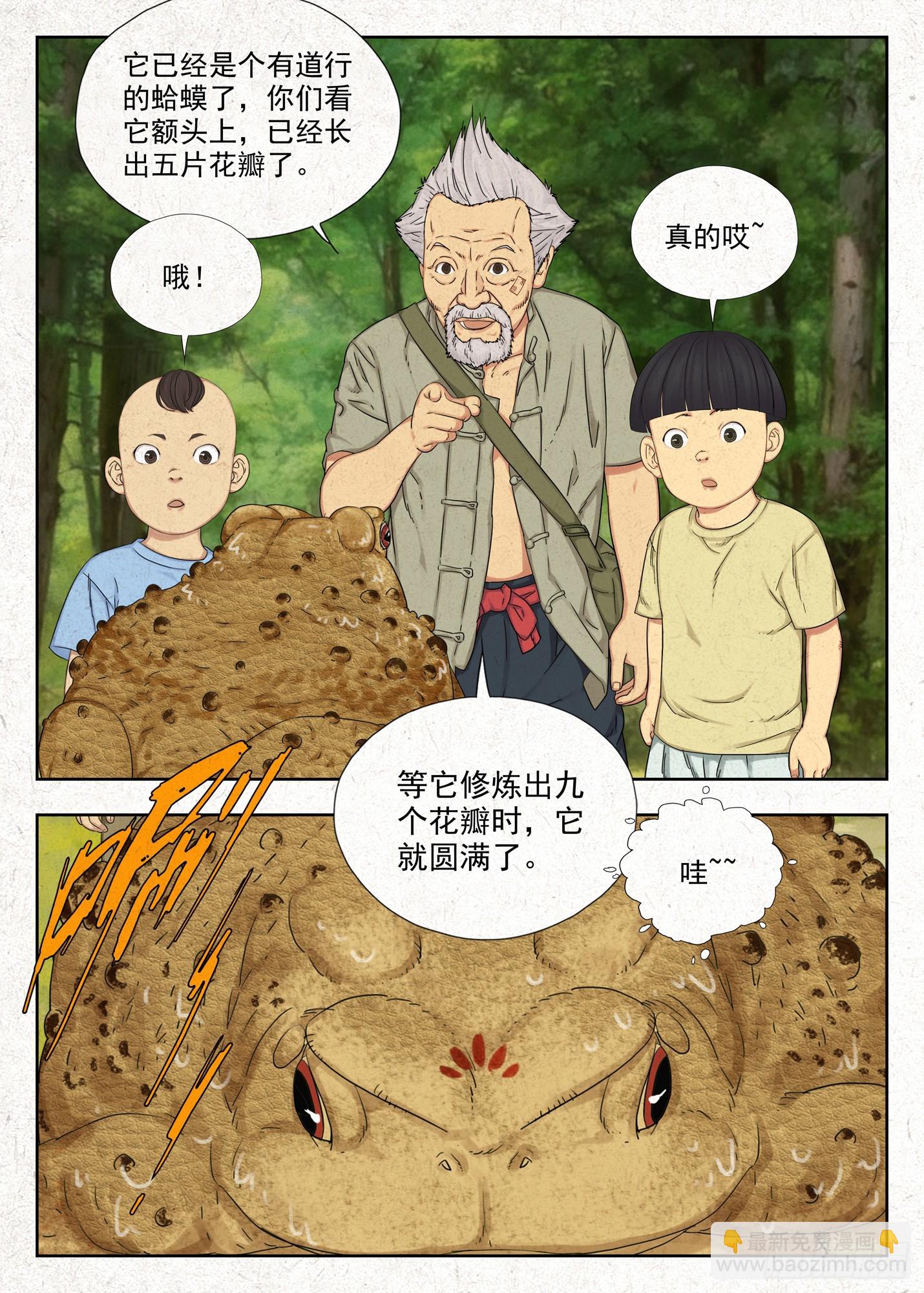 咬金-第61话