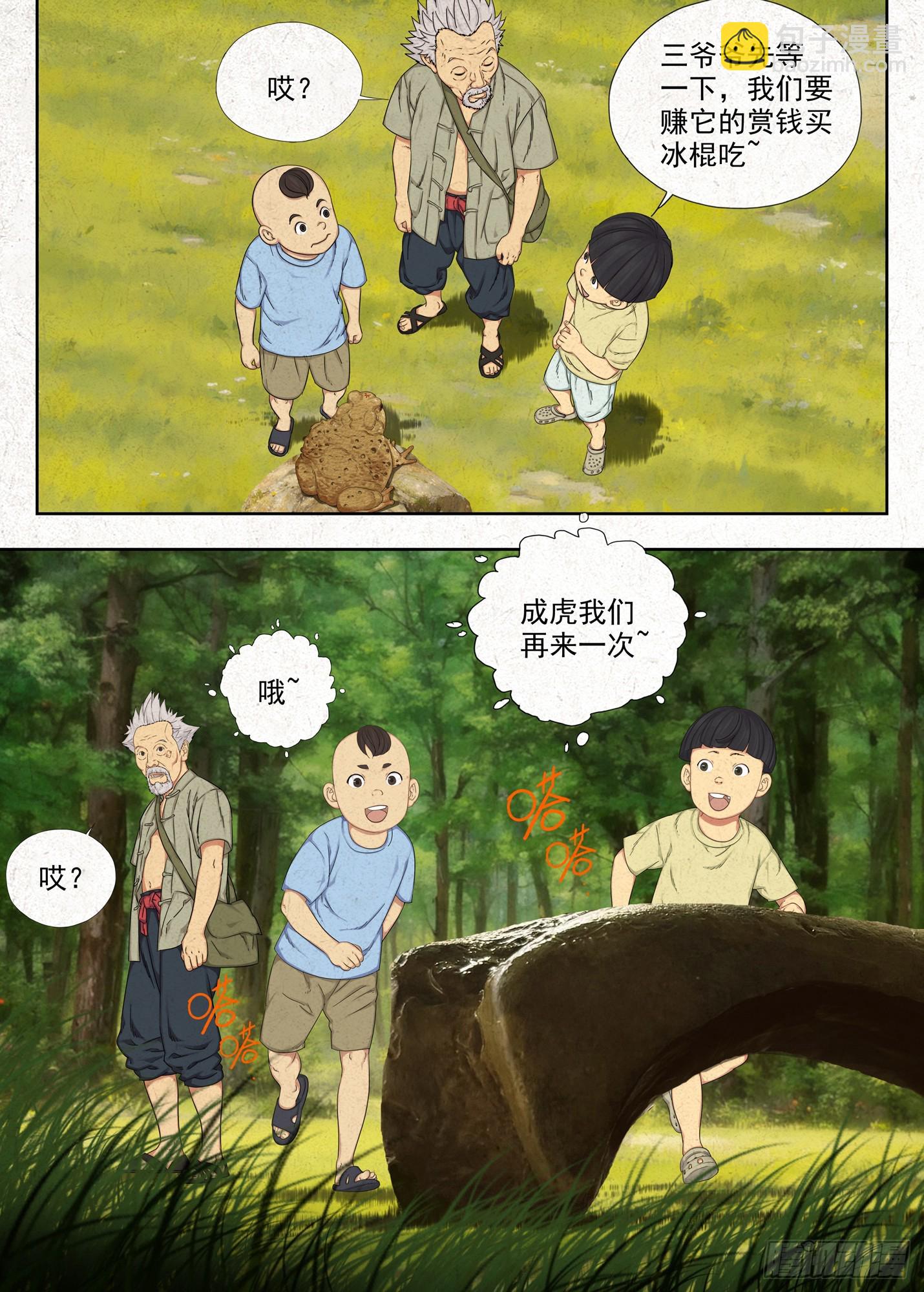 咬金-第61话