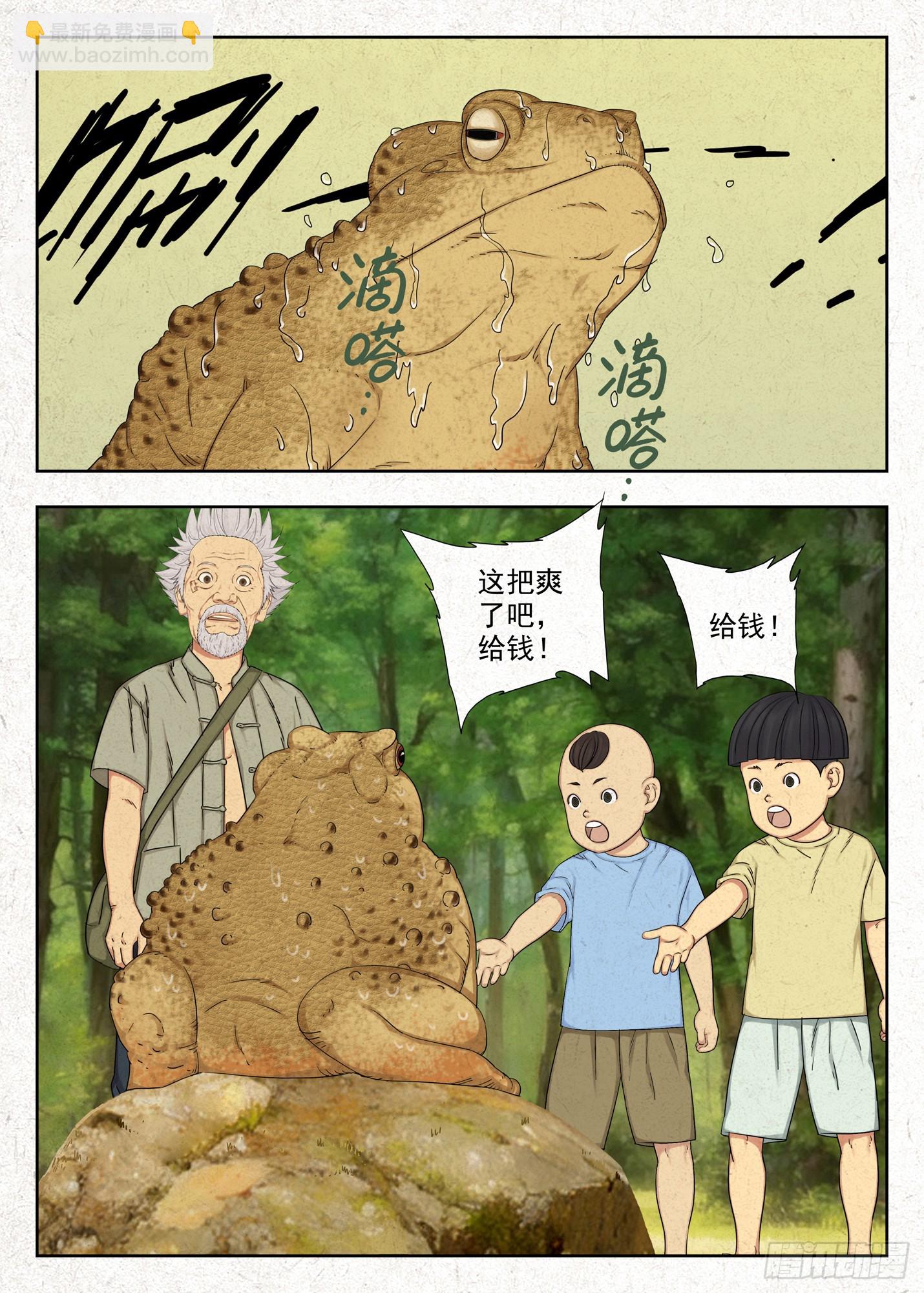 咬金-第61话