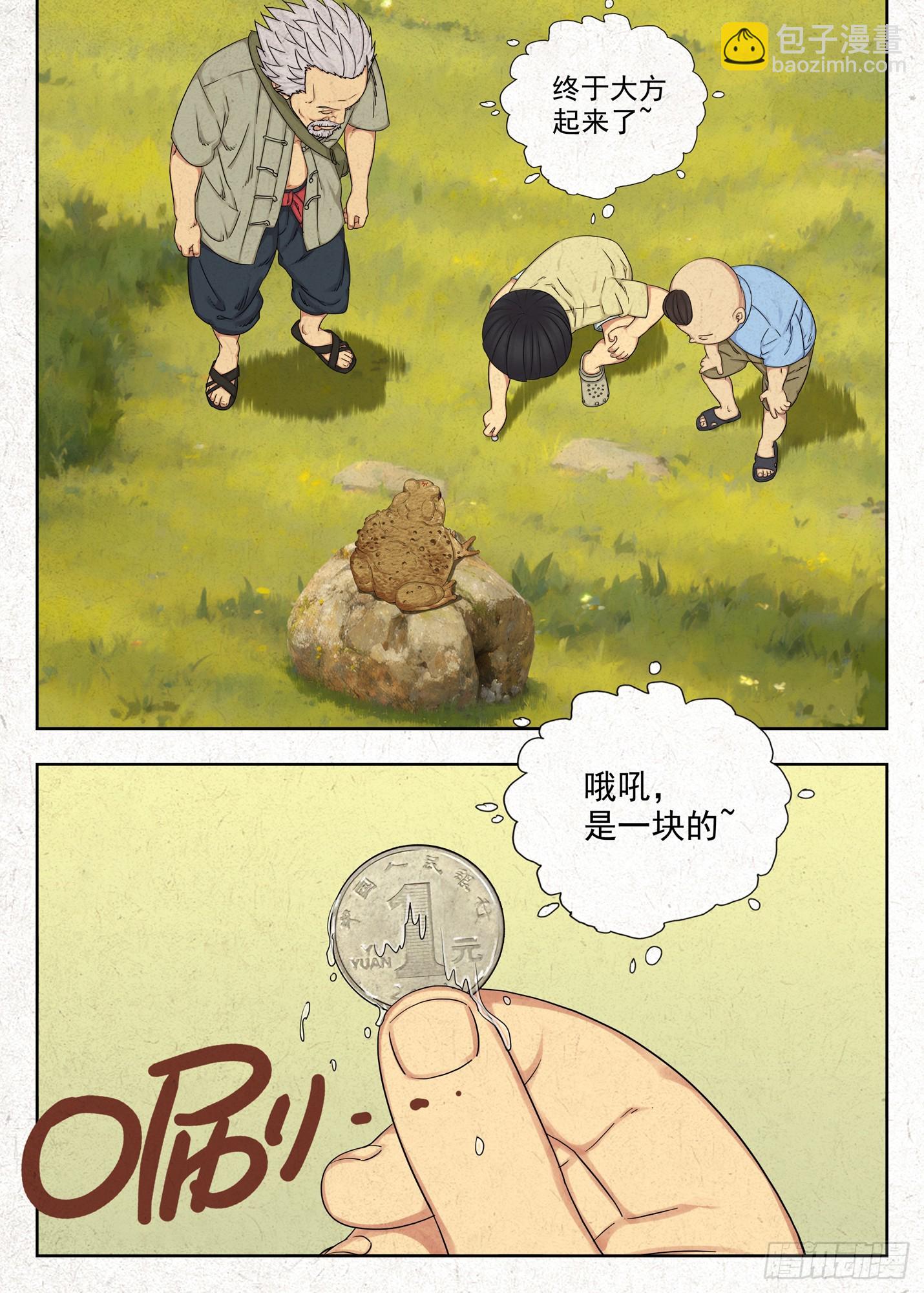 咬金-第61话