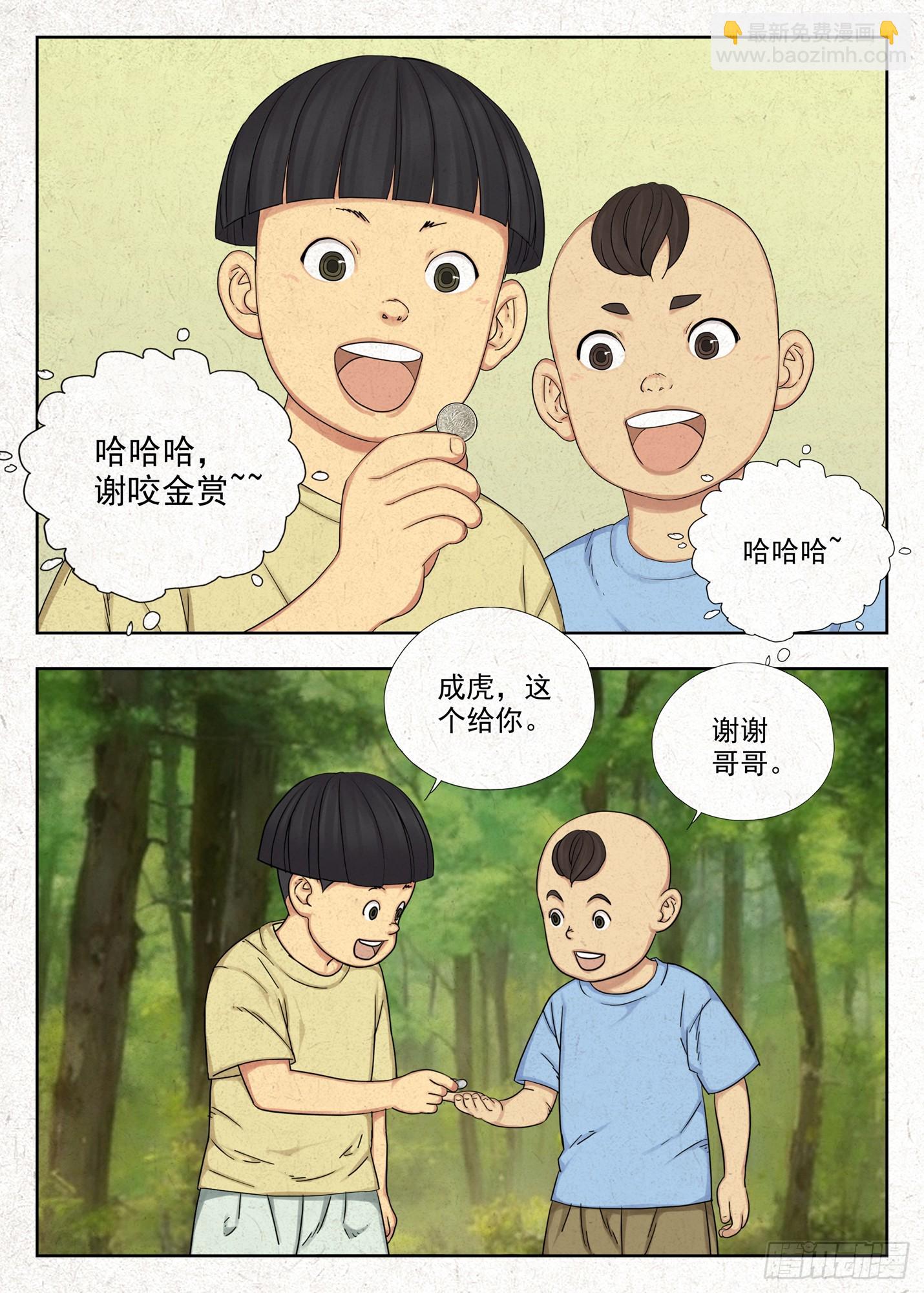 咬金-第61话