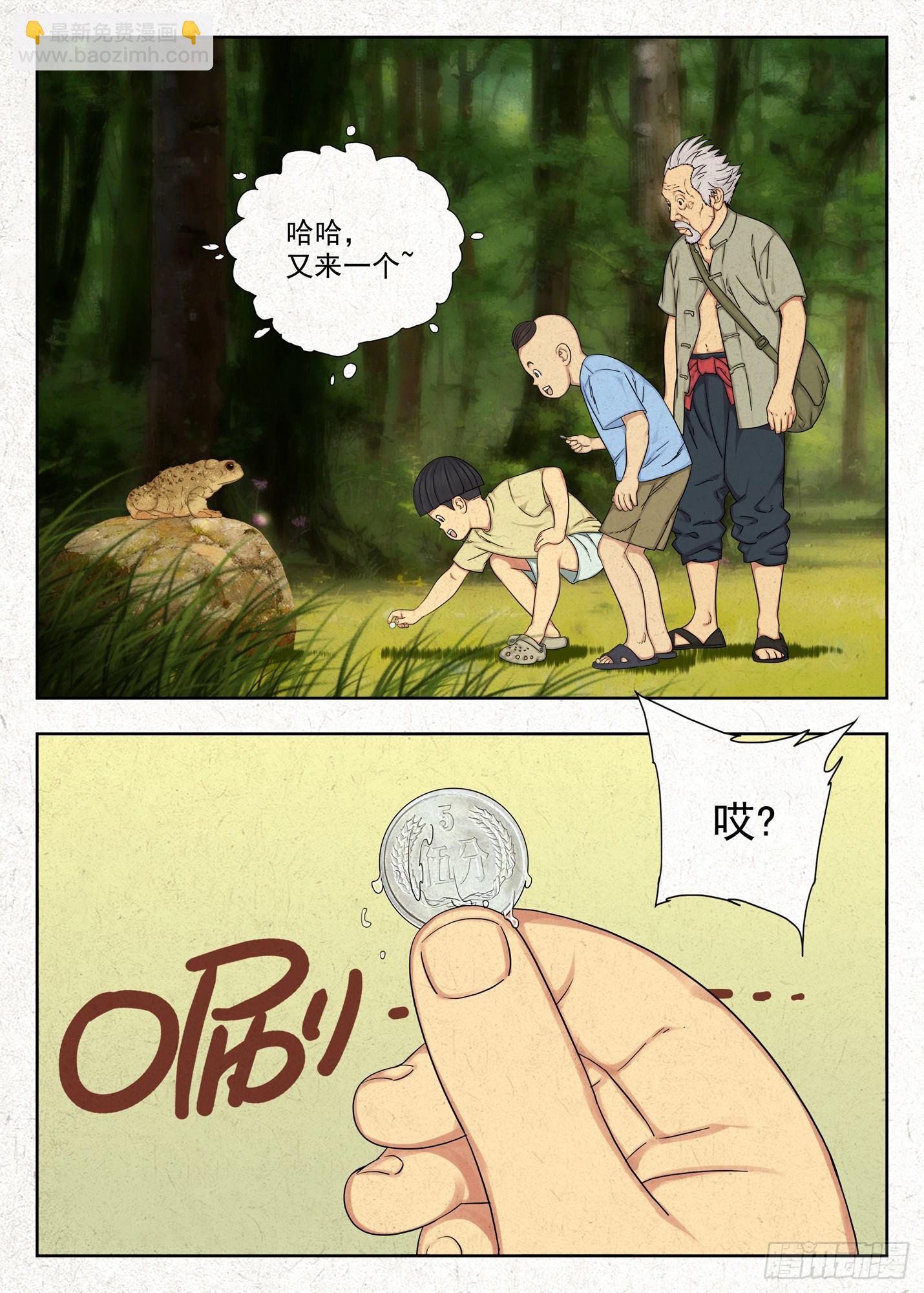 咬金-第61话