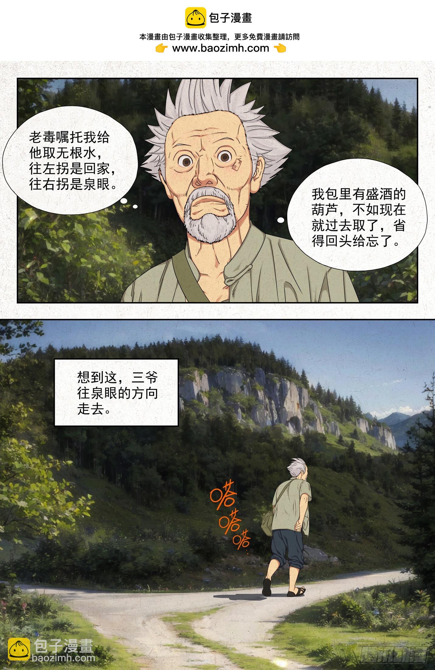咬金-第61话