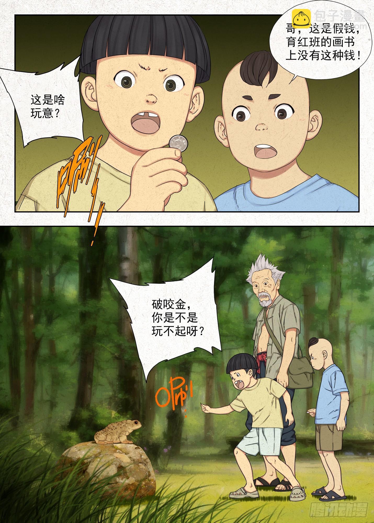 咬金-第61话