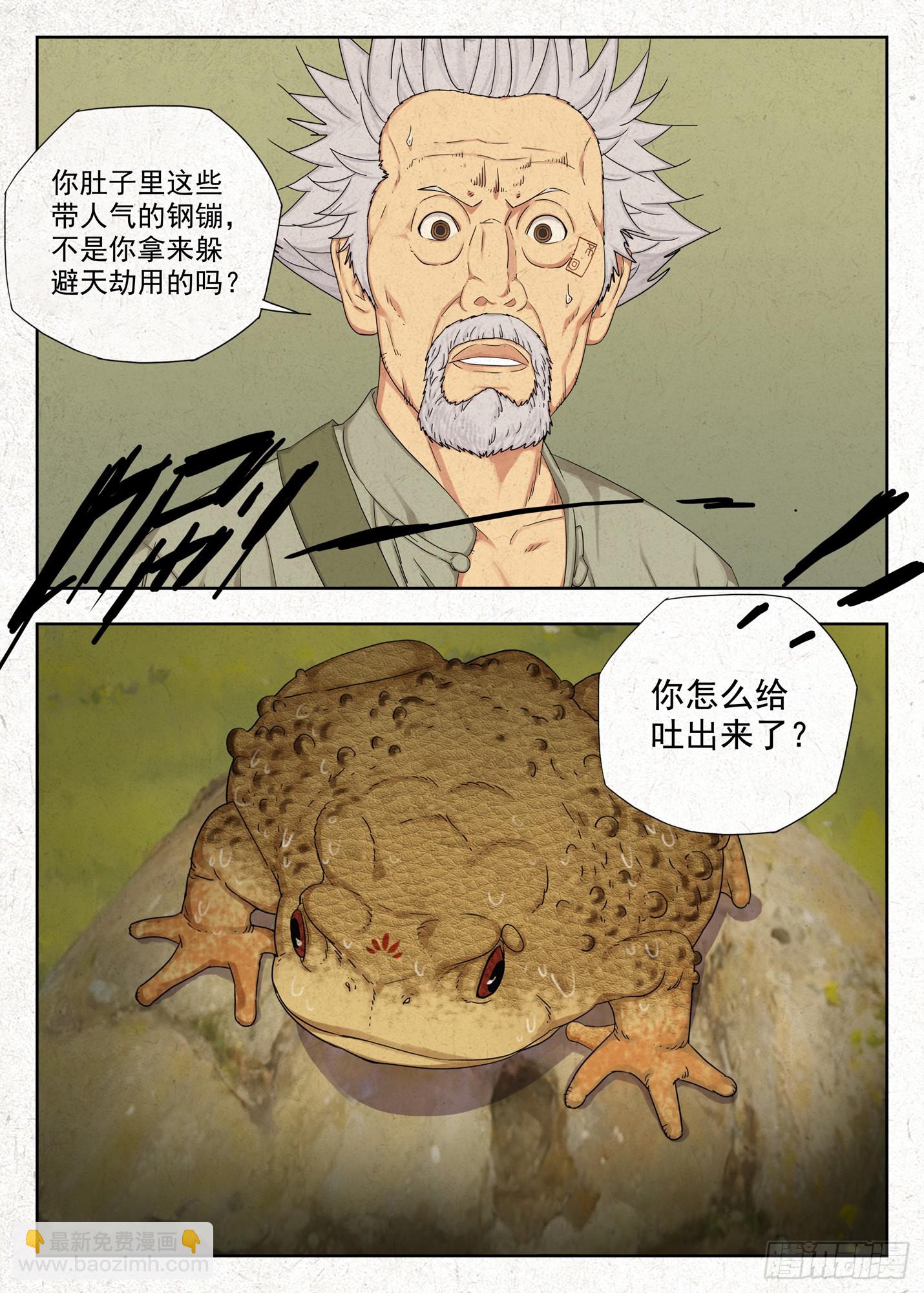 咬金-第61话