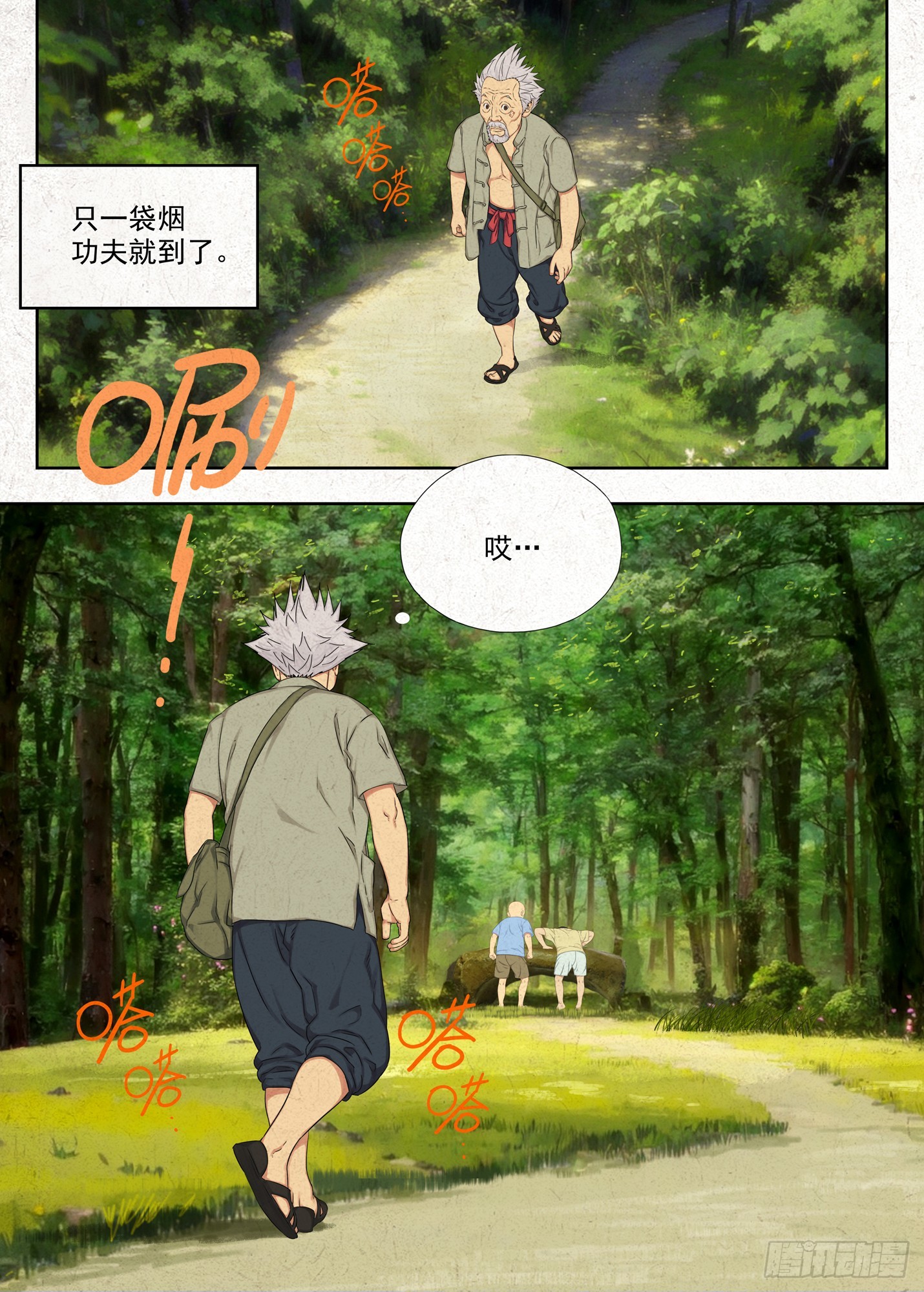 咬金-第61话