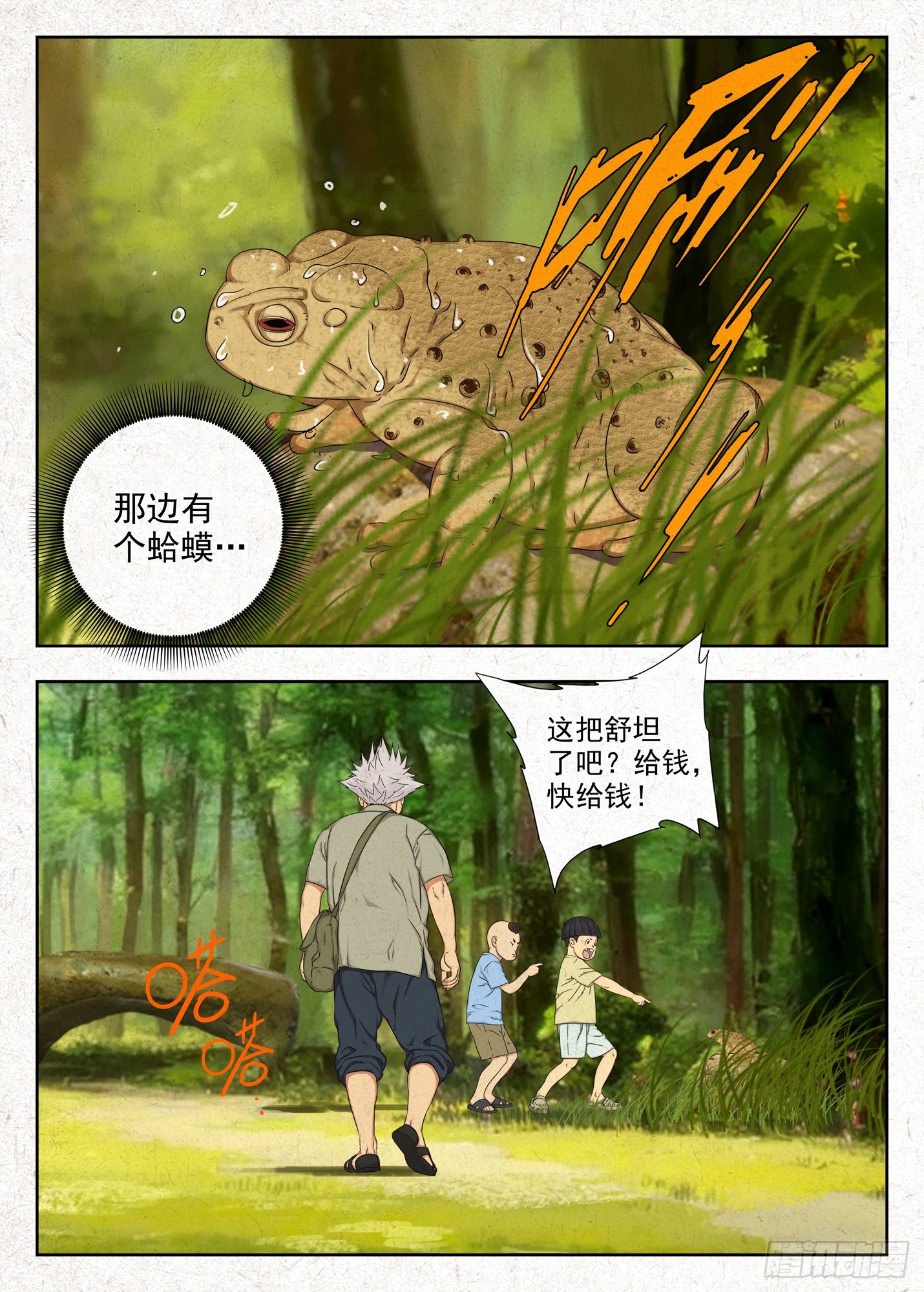 咬金-第61话