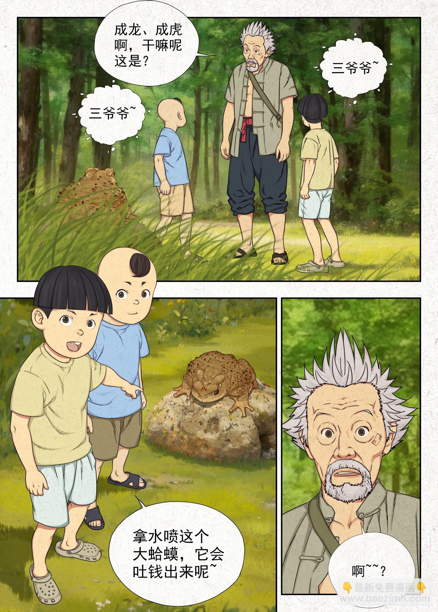 咬金-第61话