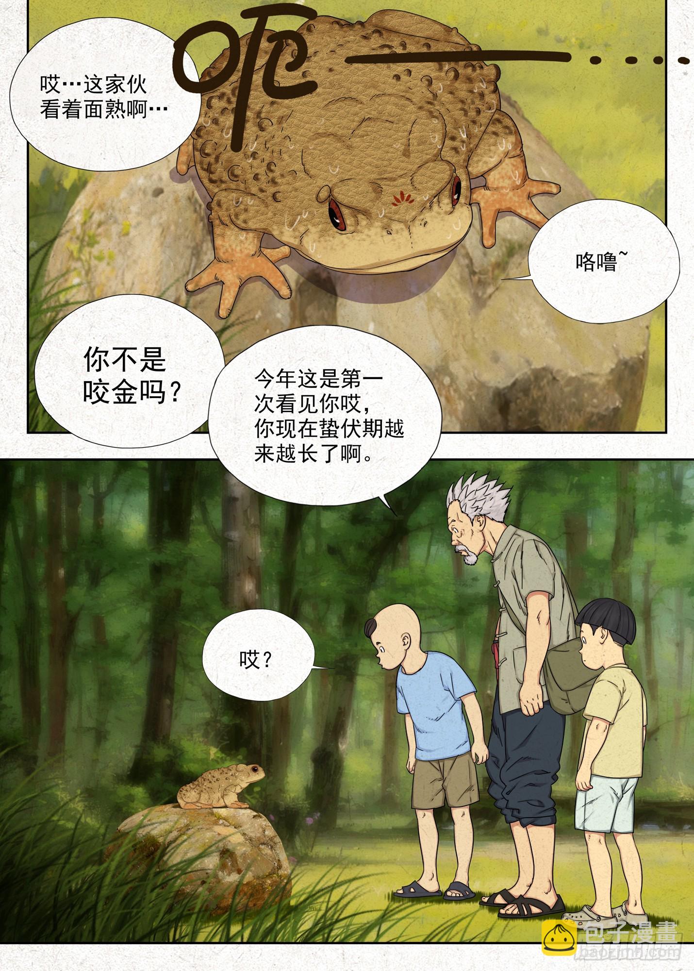 咬金-第61话