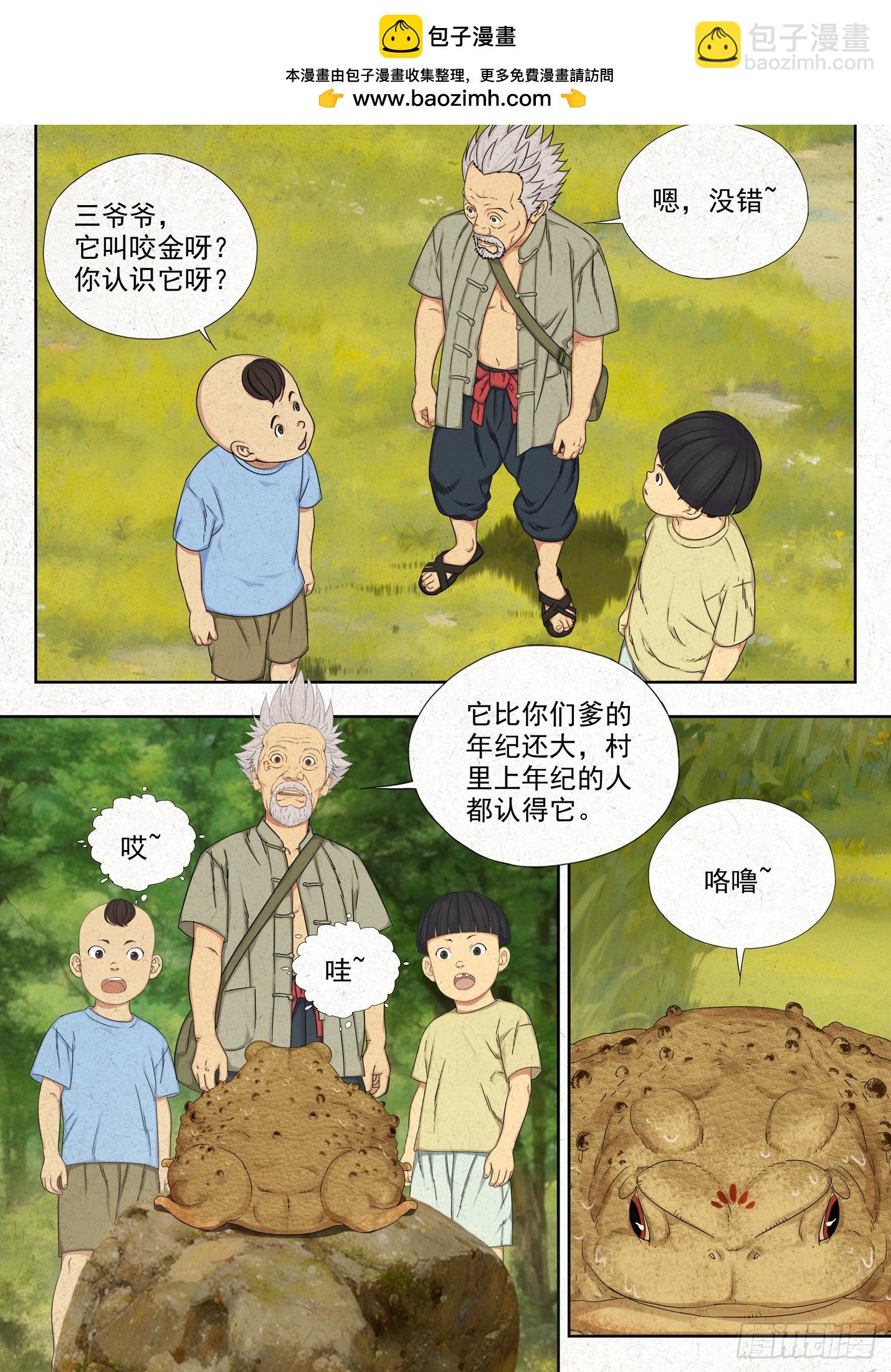 咬金-第61话