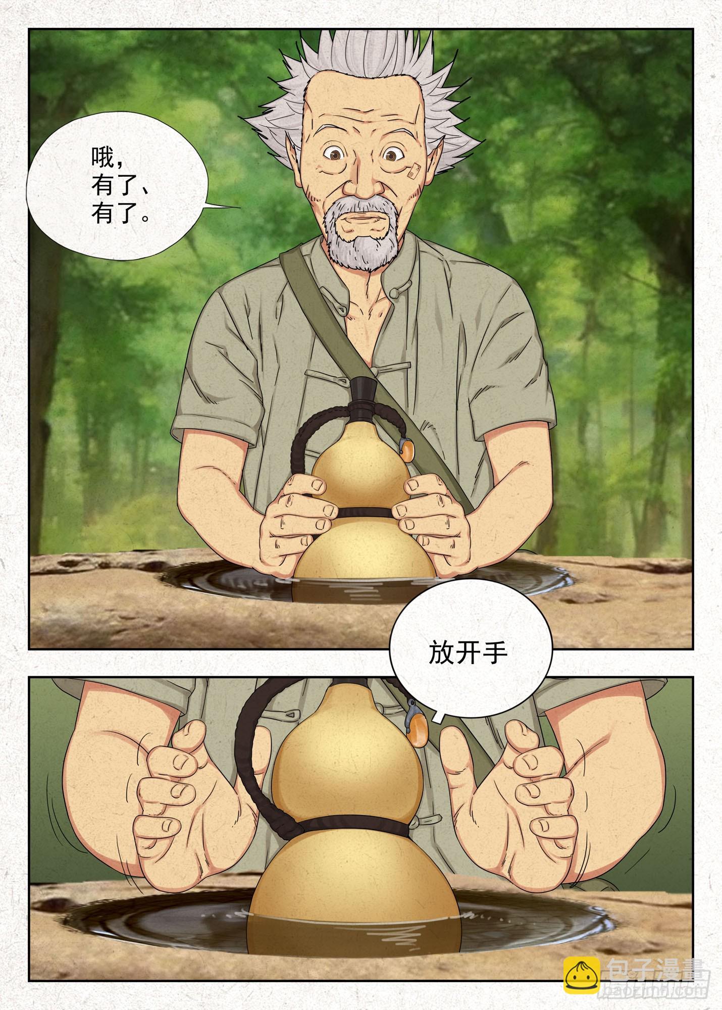 取无根泉水-第63话