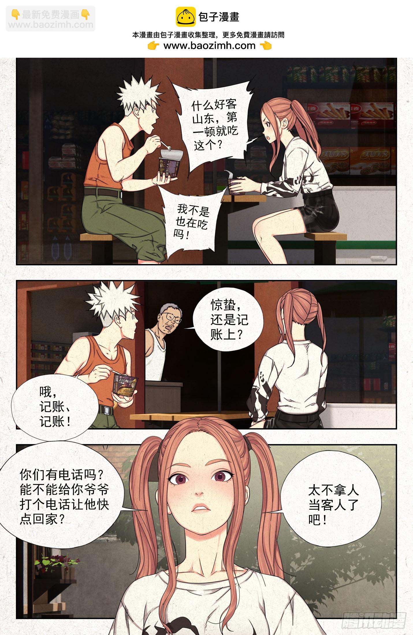 取无根泉水-第63话
