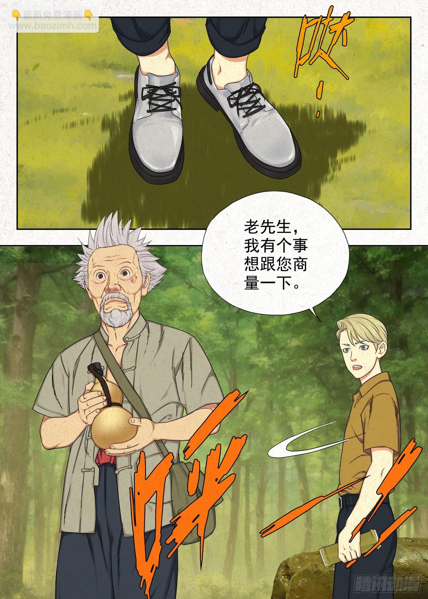 取无根泉水-第63话