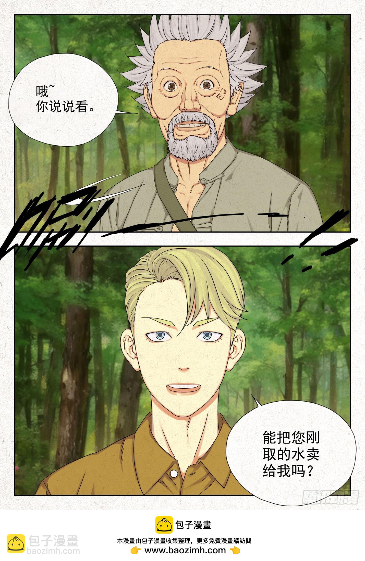 取无根泉水-第63话