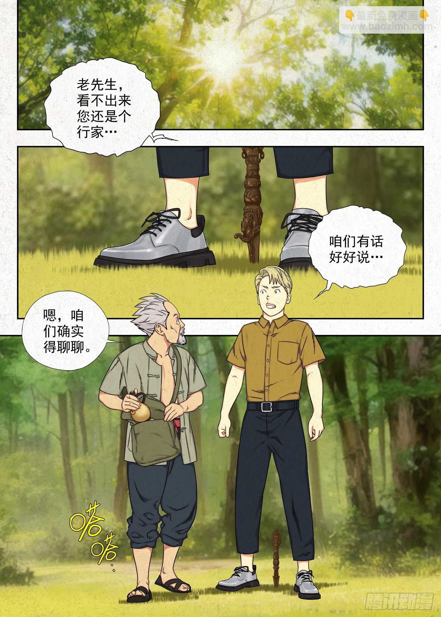 戏法-第65话
