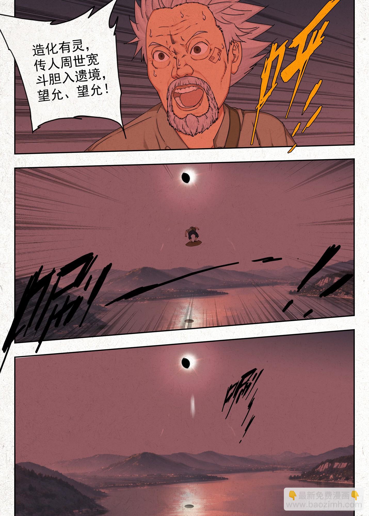 遗境-第67话