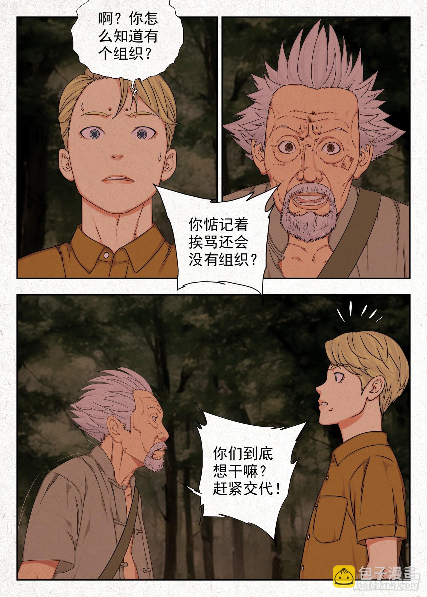 遗境-第67话
