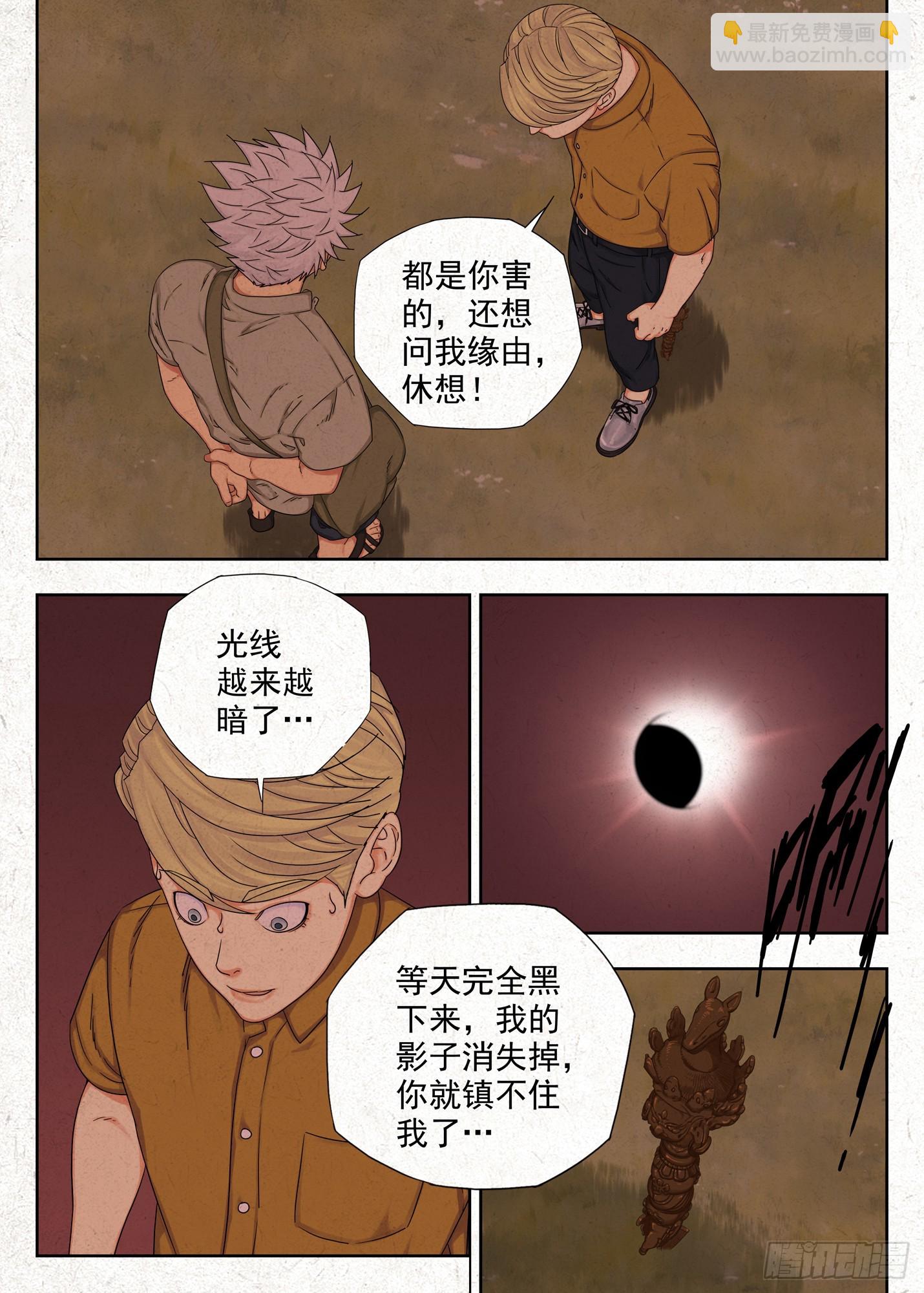 遗境-第67话