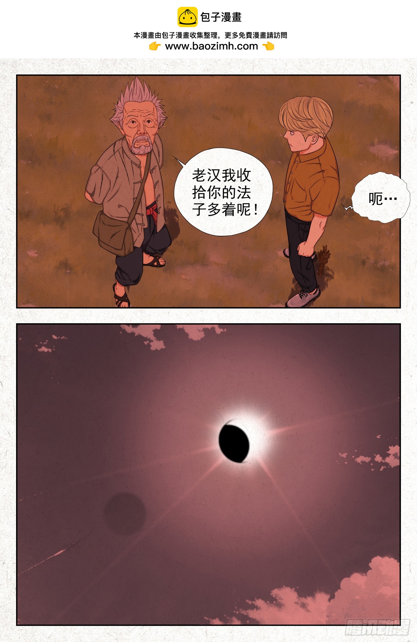 遗境-第67话