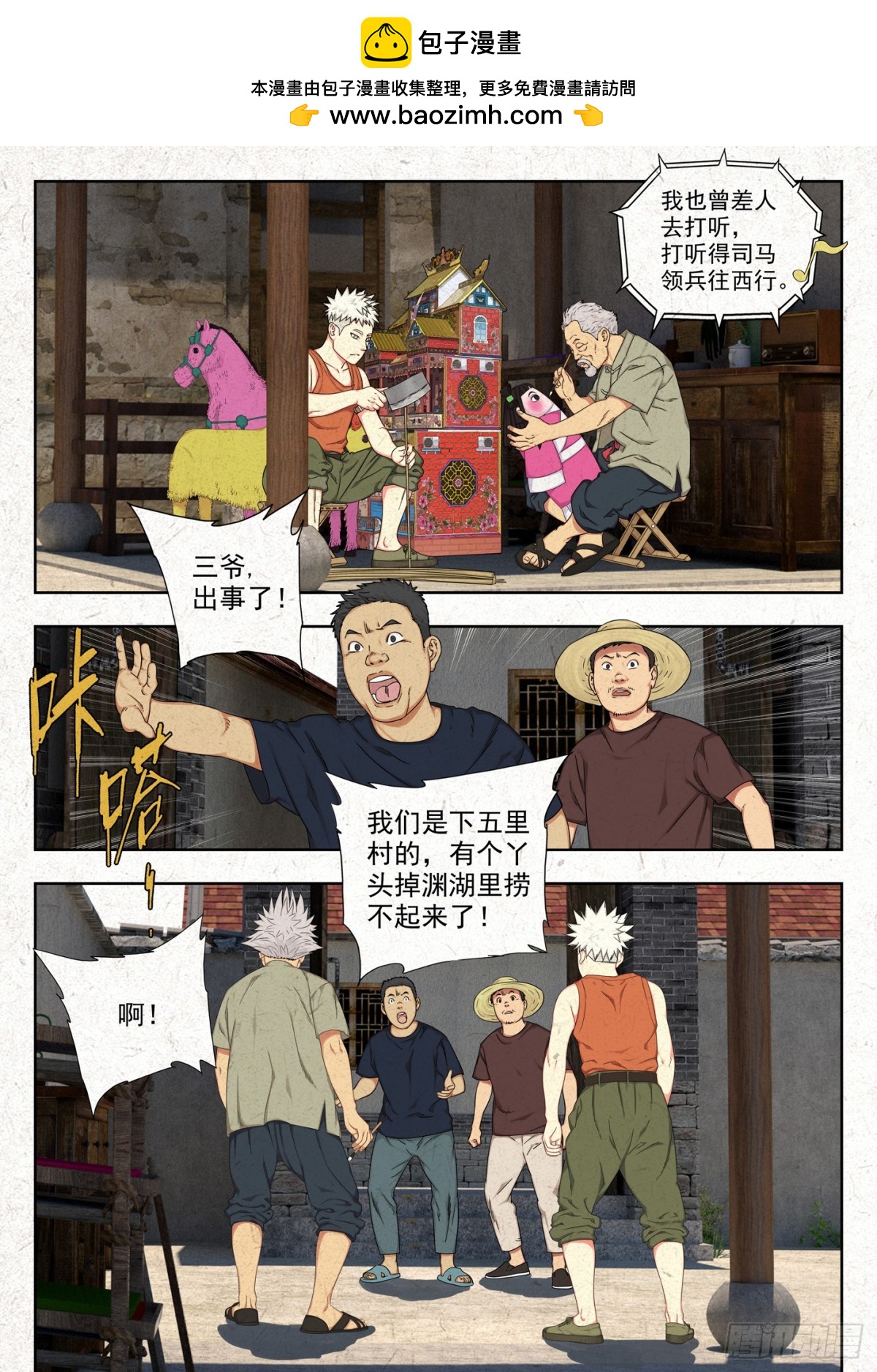 鬼摁头-第7话