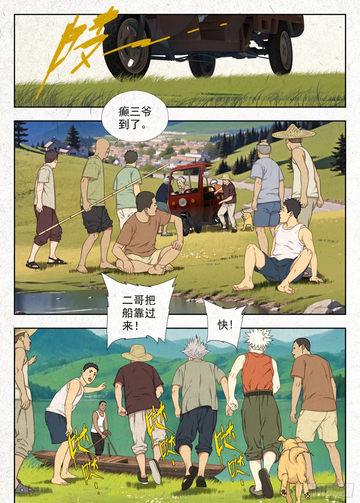 鬼摁头-第7话
