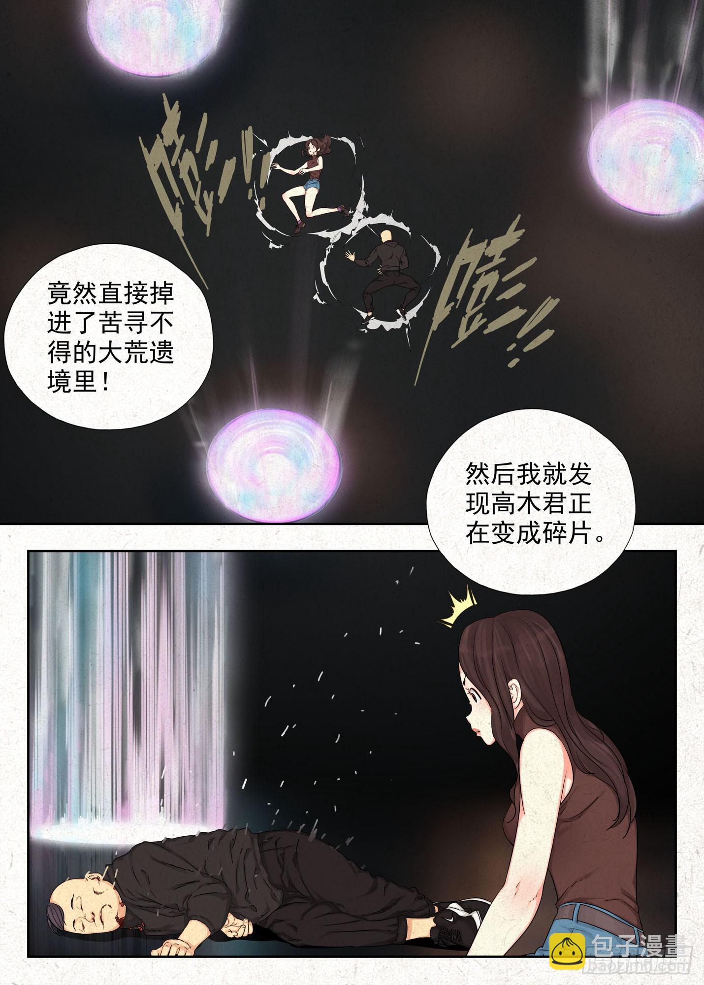 阴扶桑-第69话