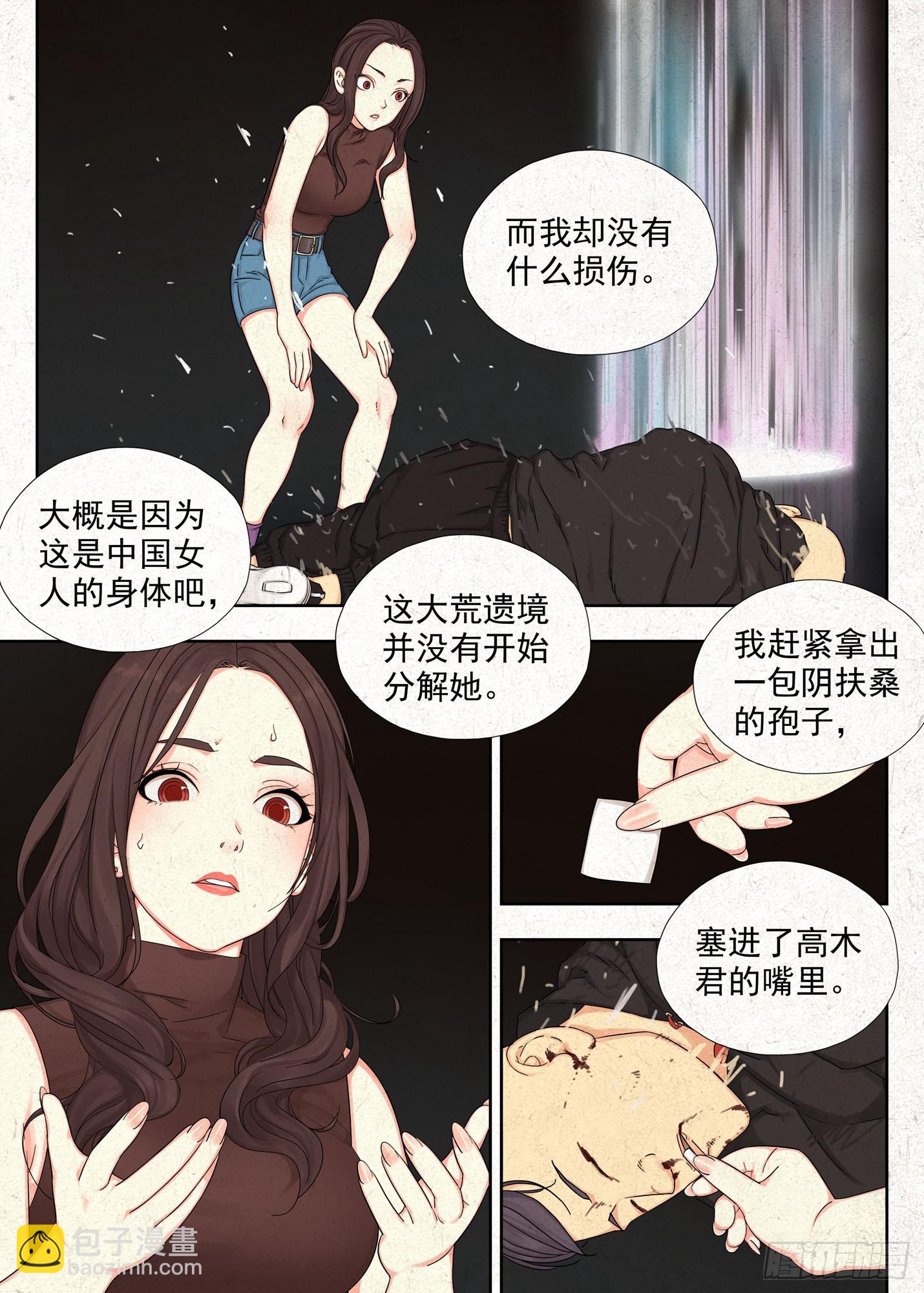 阴扶桑-第69话