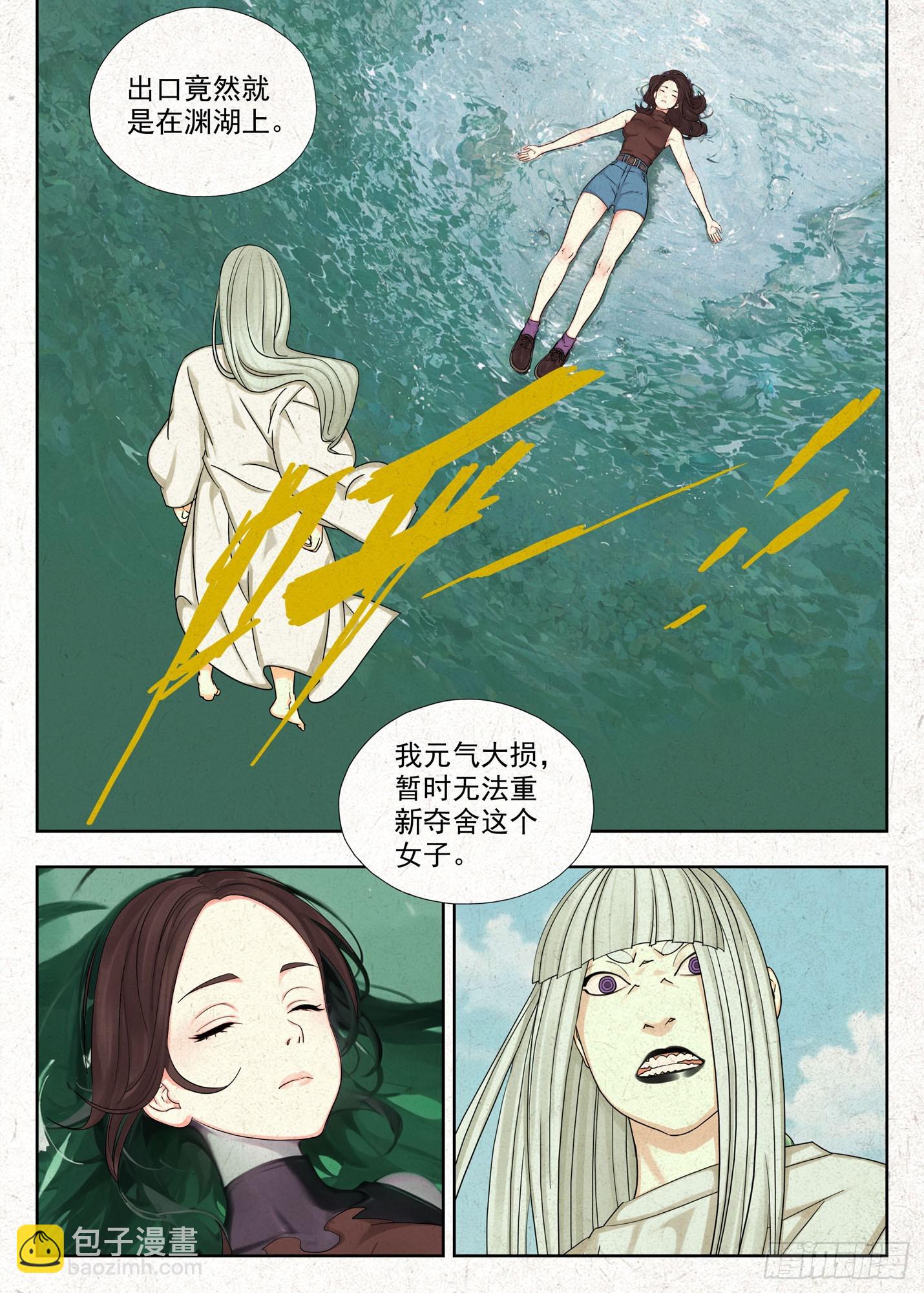 阴扶桑-第69话