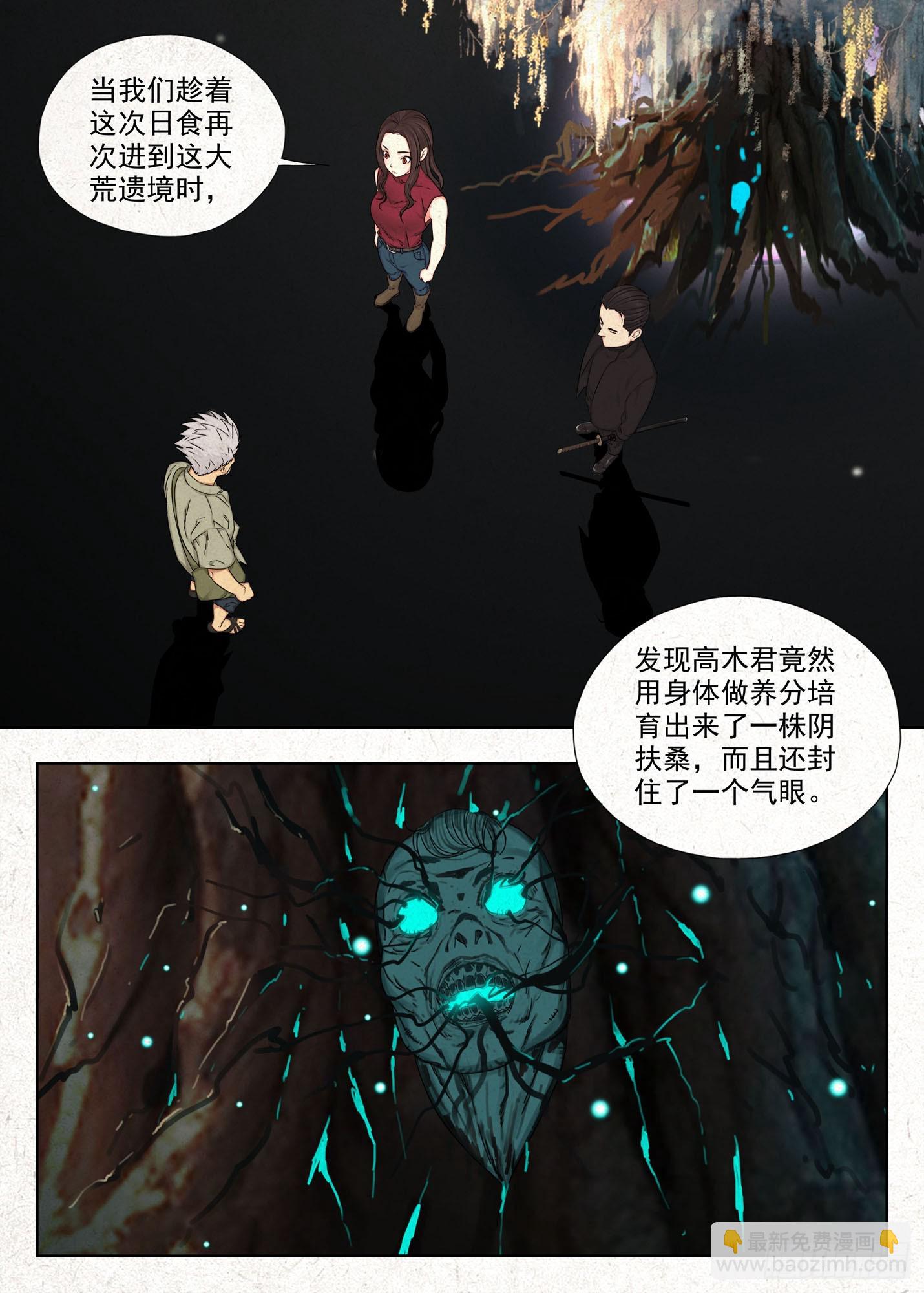阴扶桑-第69话