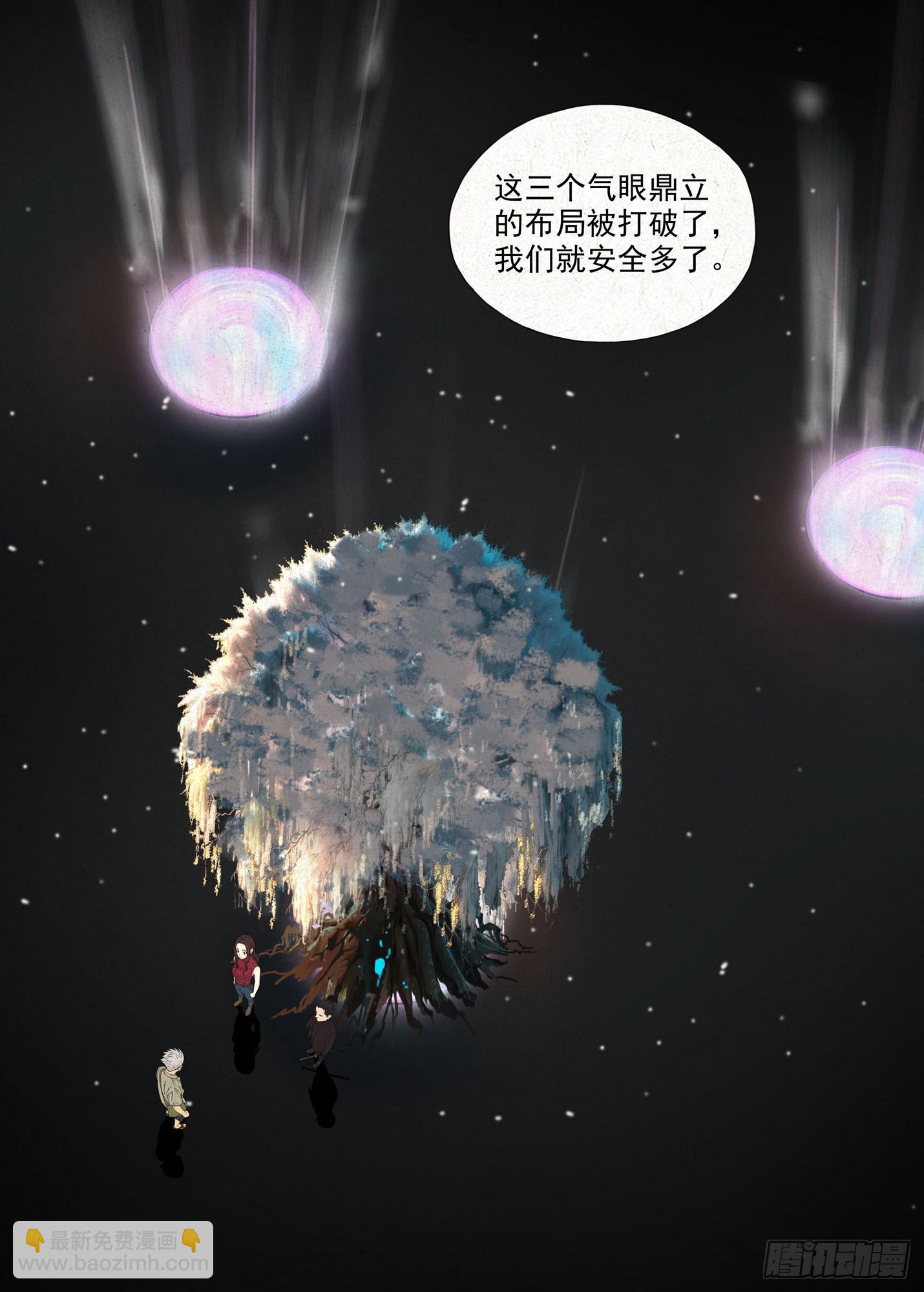 阴扶桑-第69话