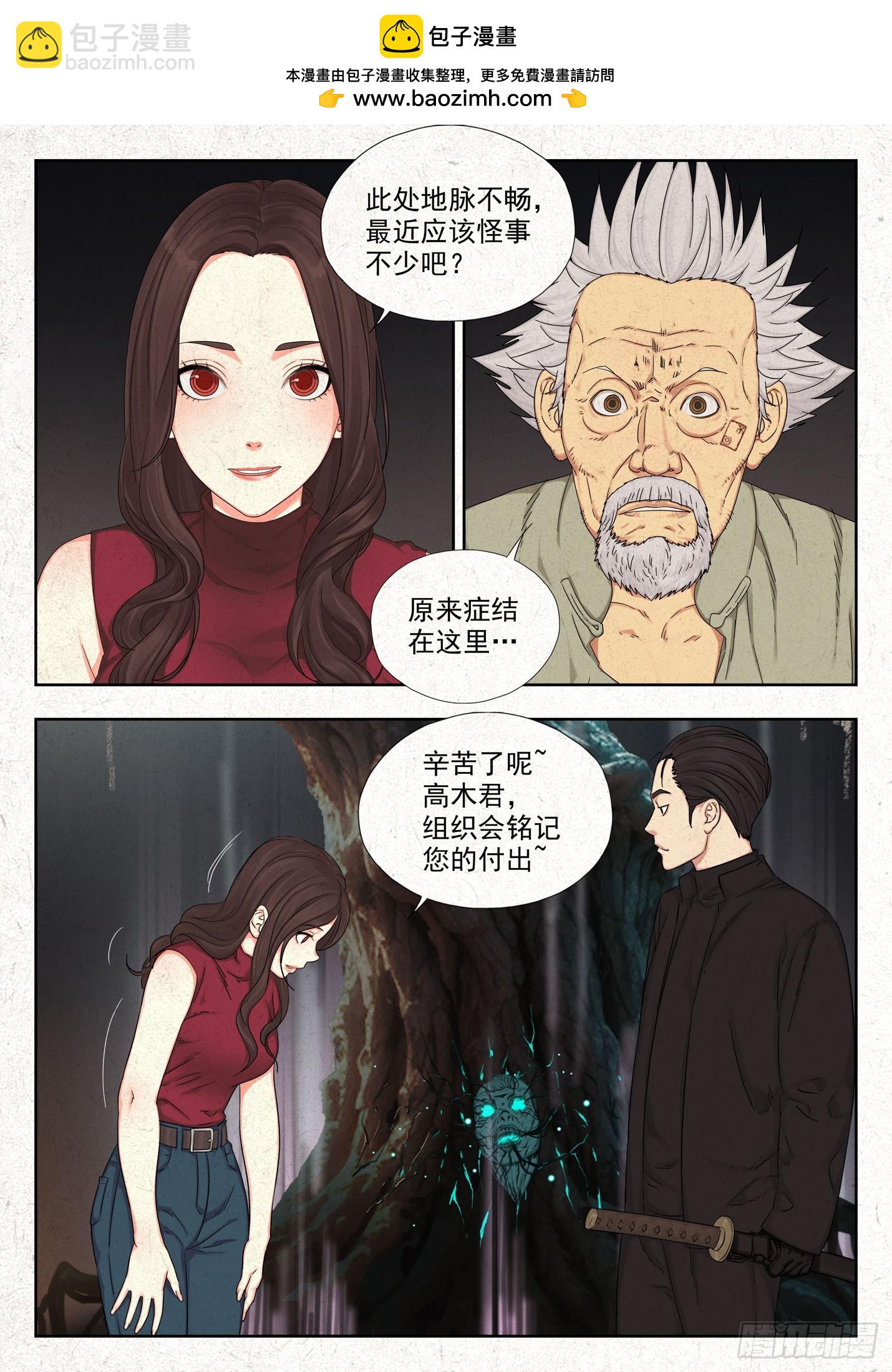 阴扶桑-第69话