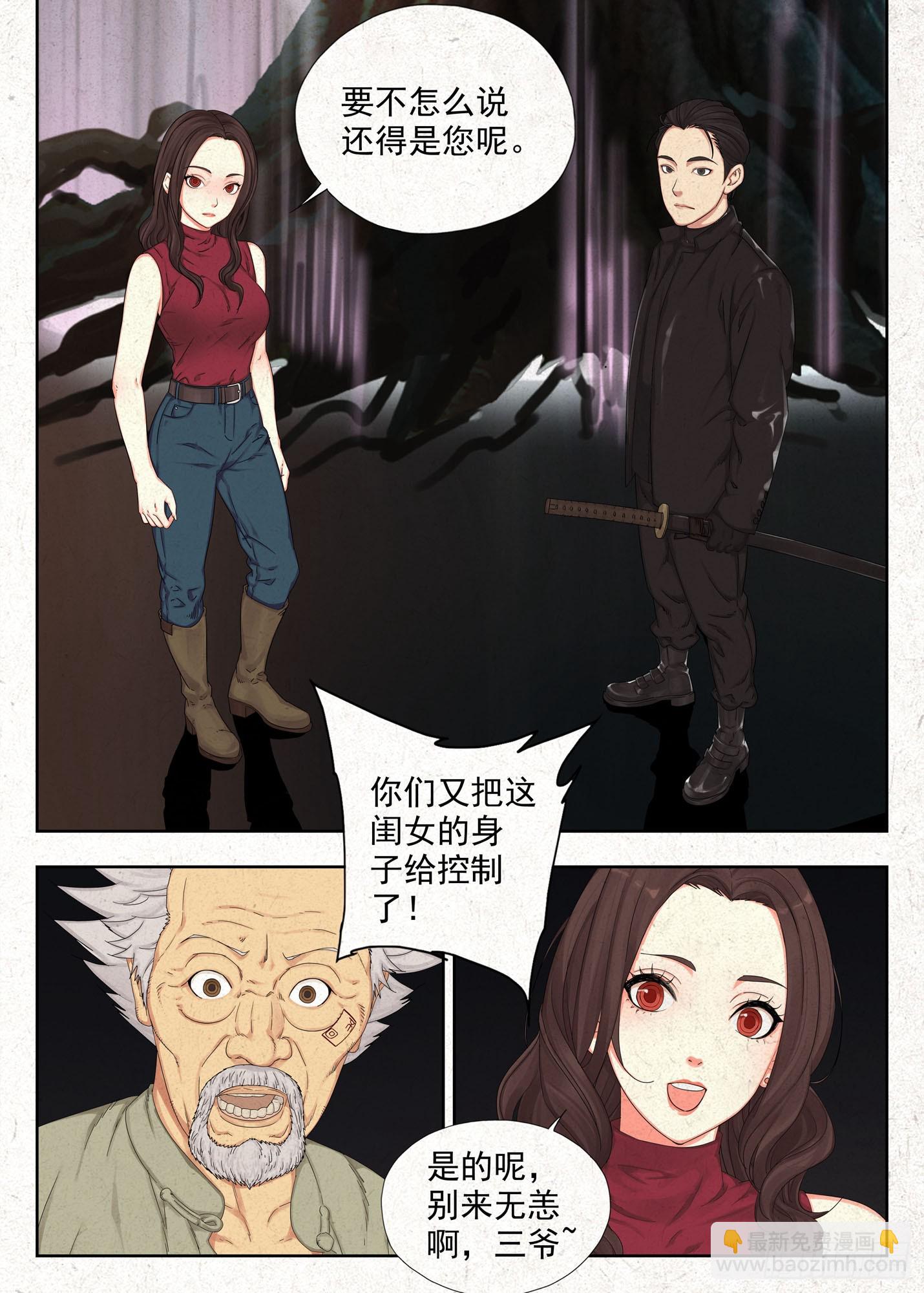 阴扶桑-第69话