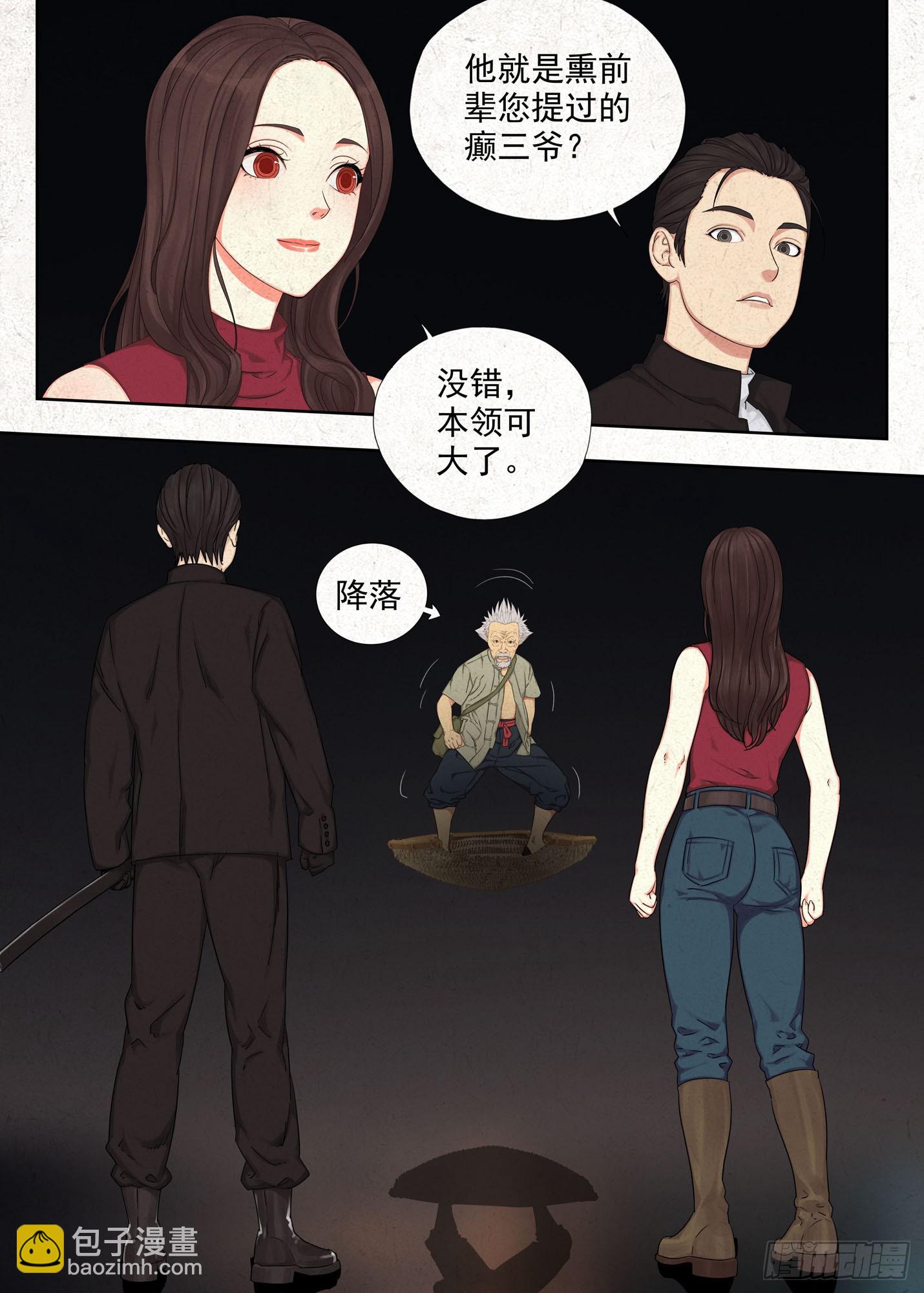 阴扶桑-第69话