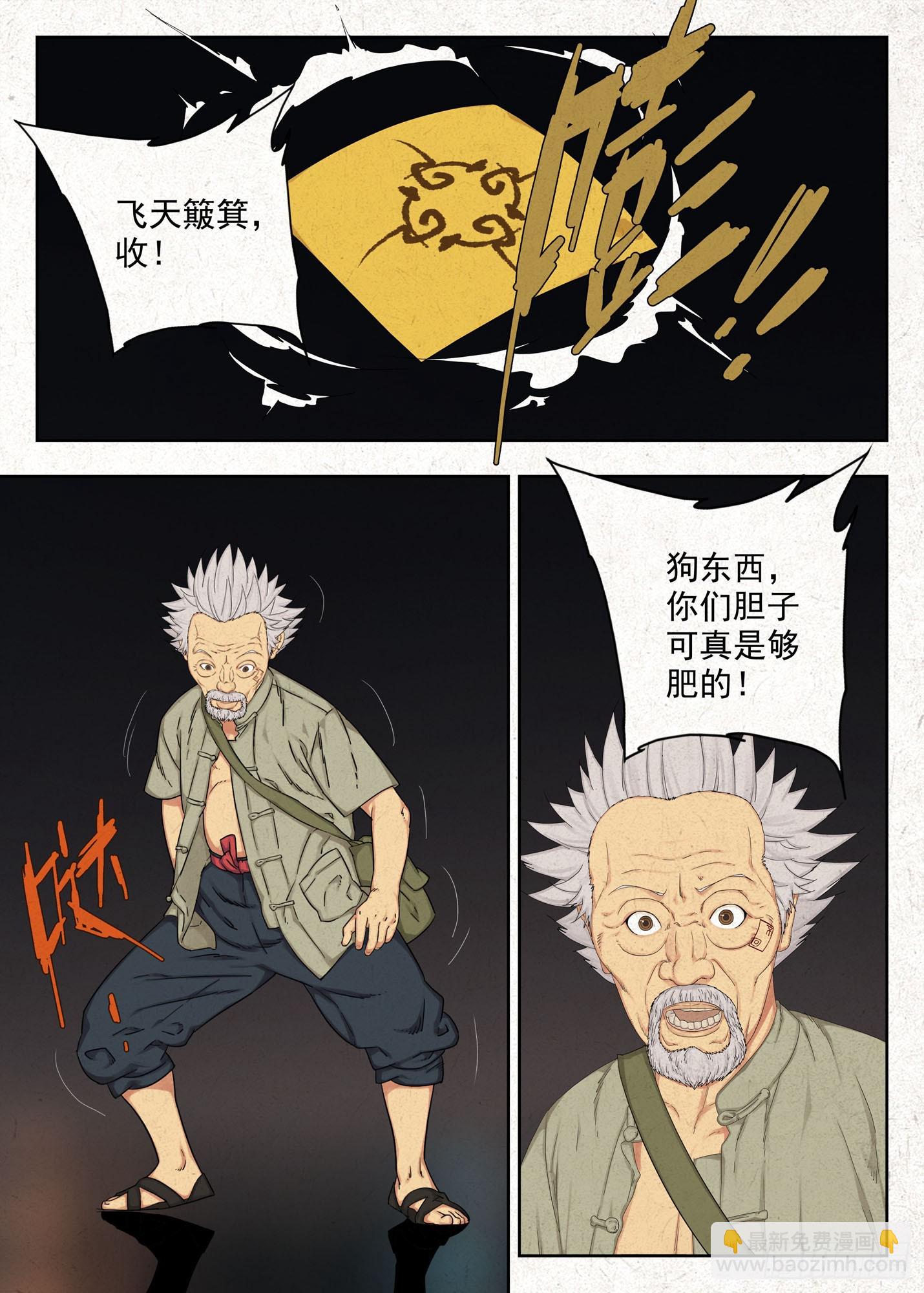 阴扶桑-第69话