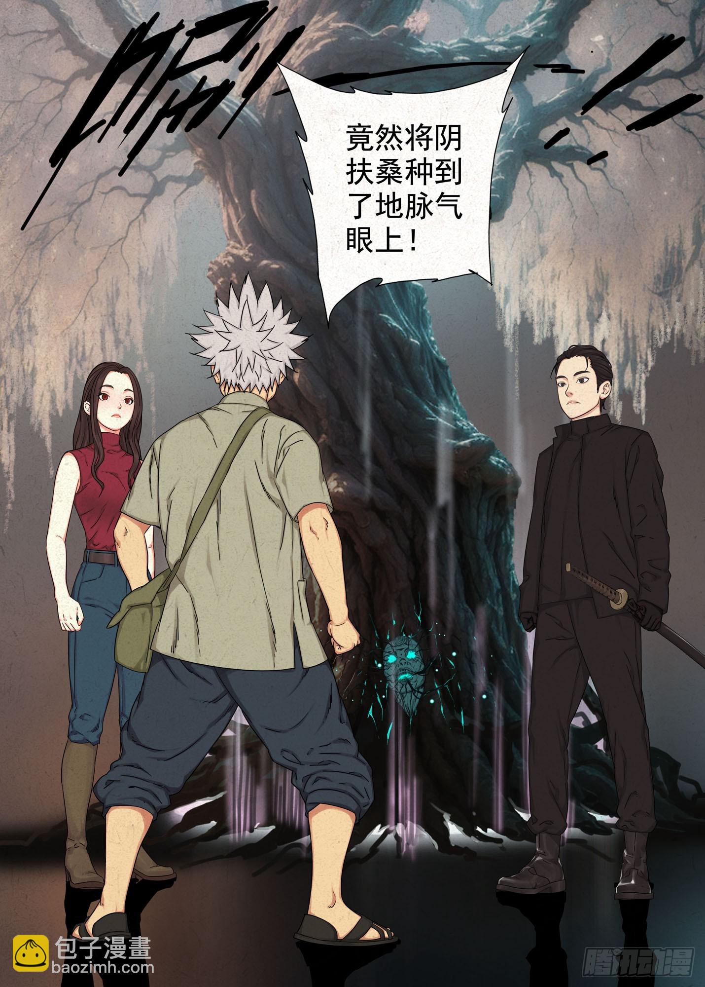 阴扶桑-第69话