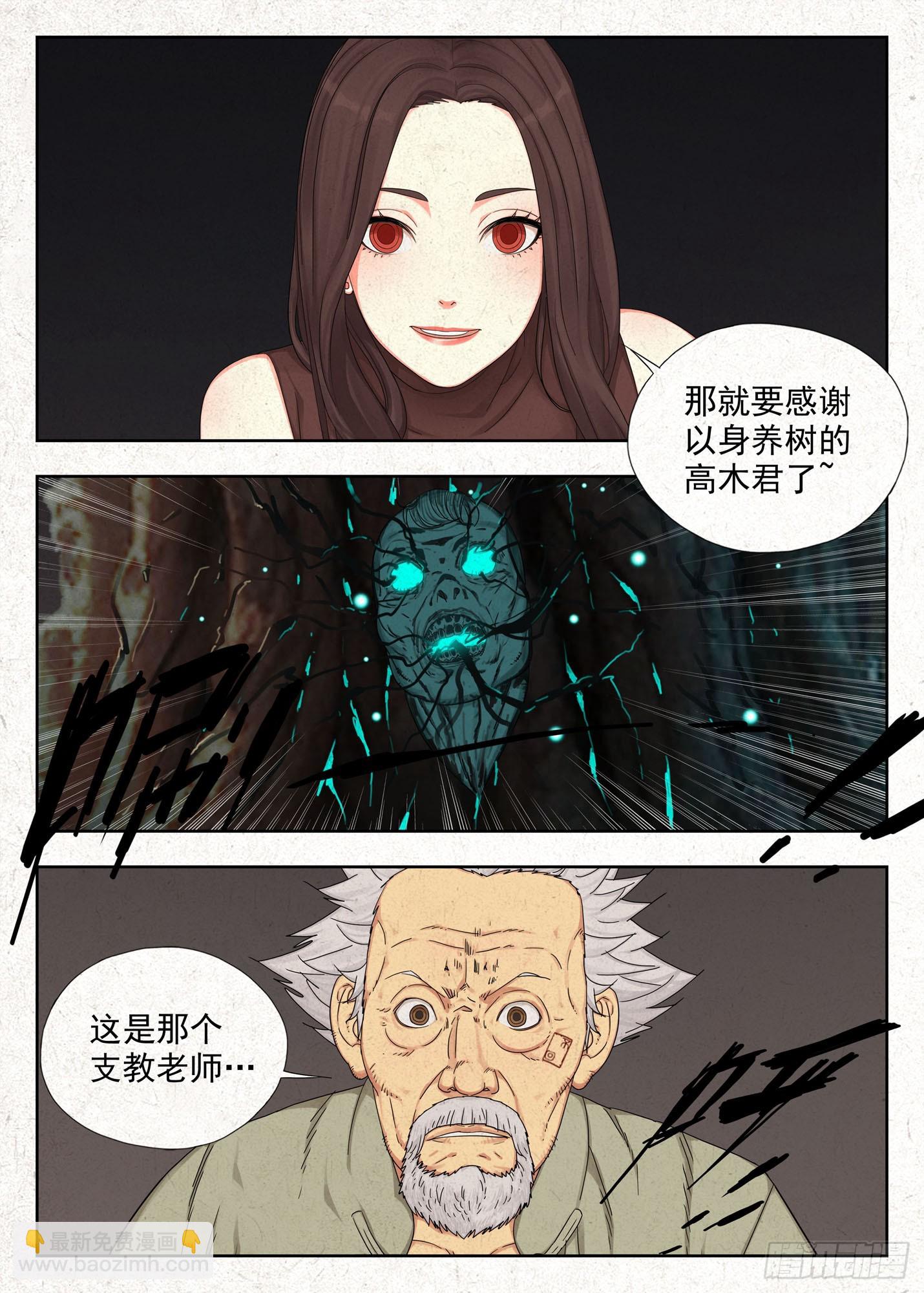 阴扶桑-第69话