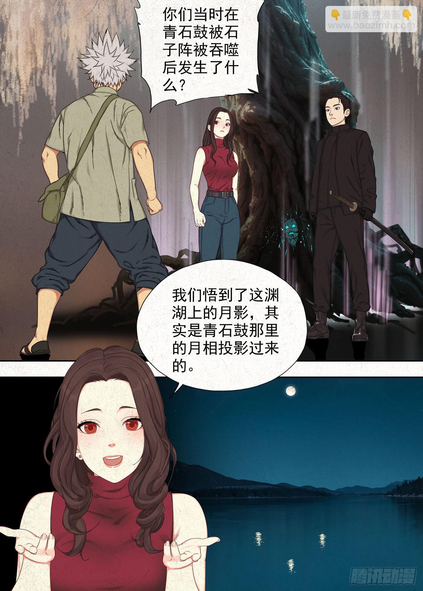 阴扶桑-第69话