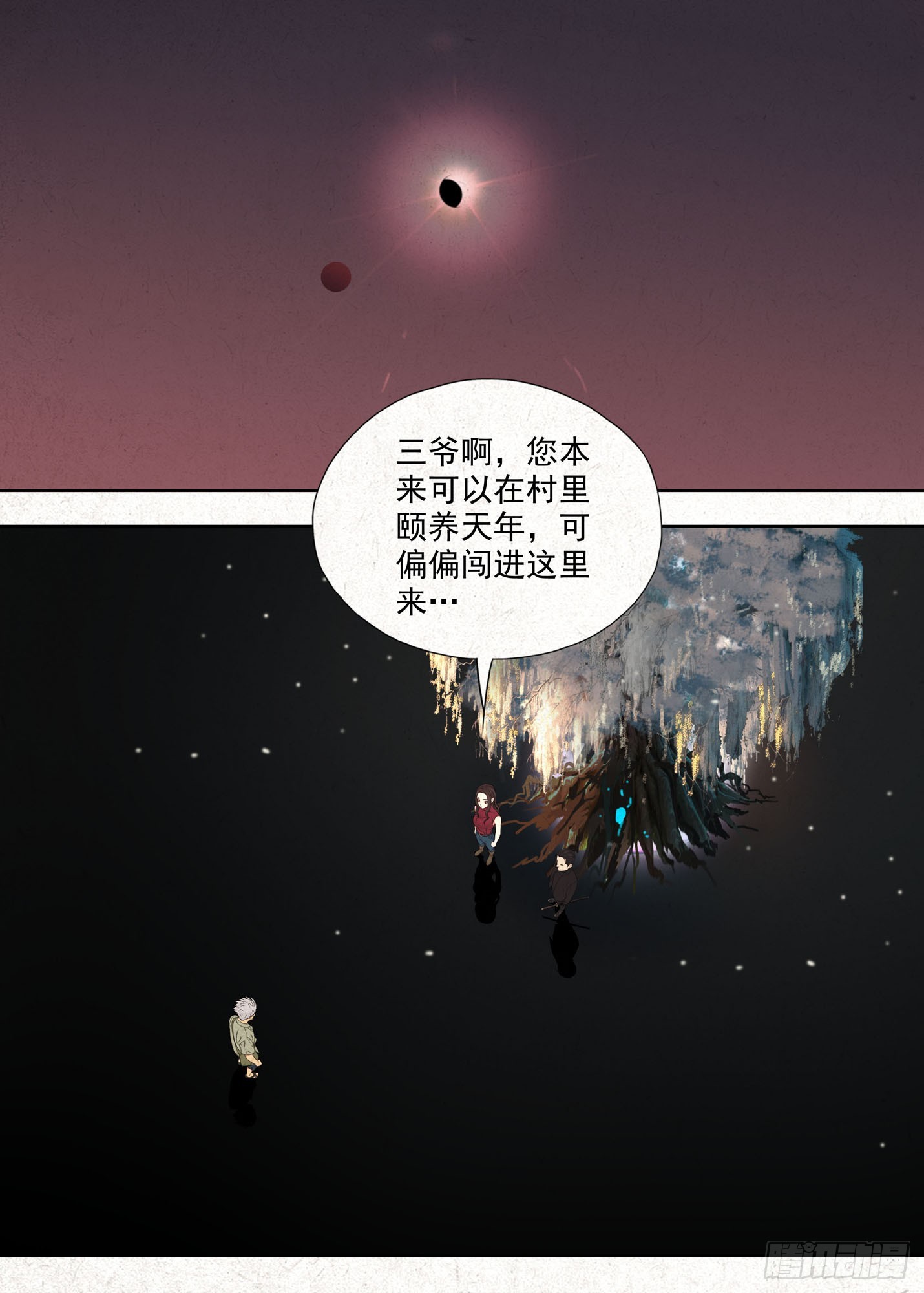 番天印-第71话