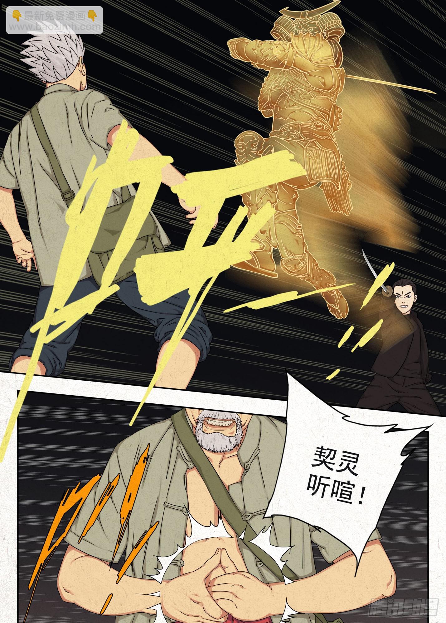 番天印-第71话
