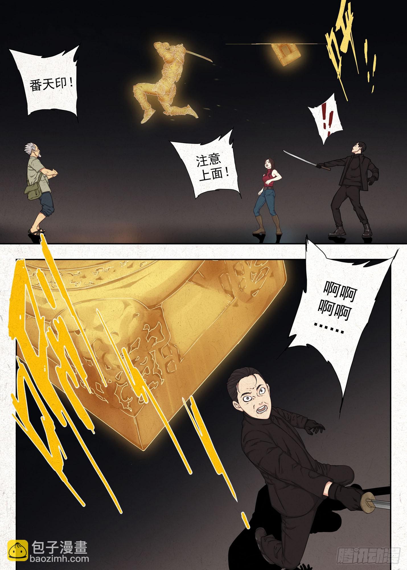 番天印-第71话