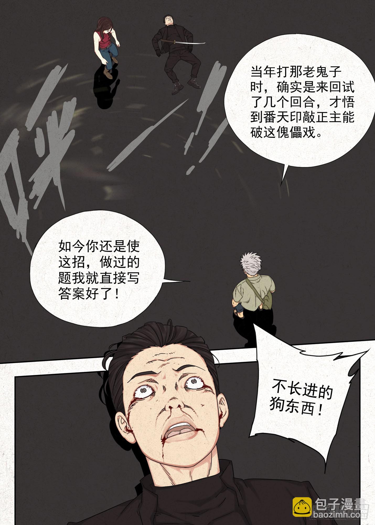 番天印-第71话