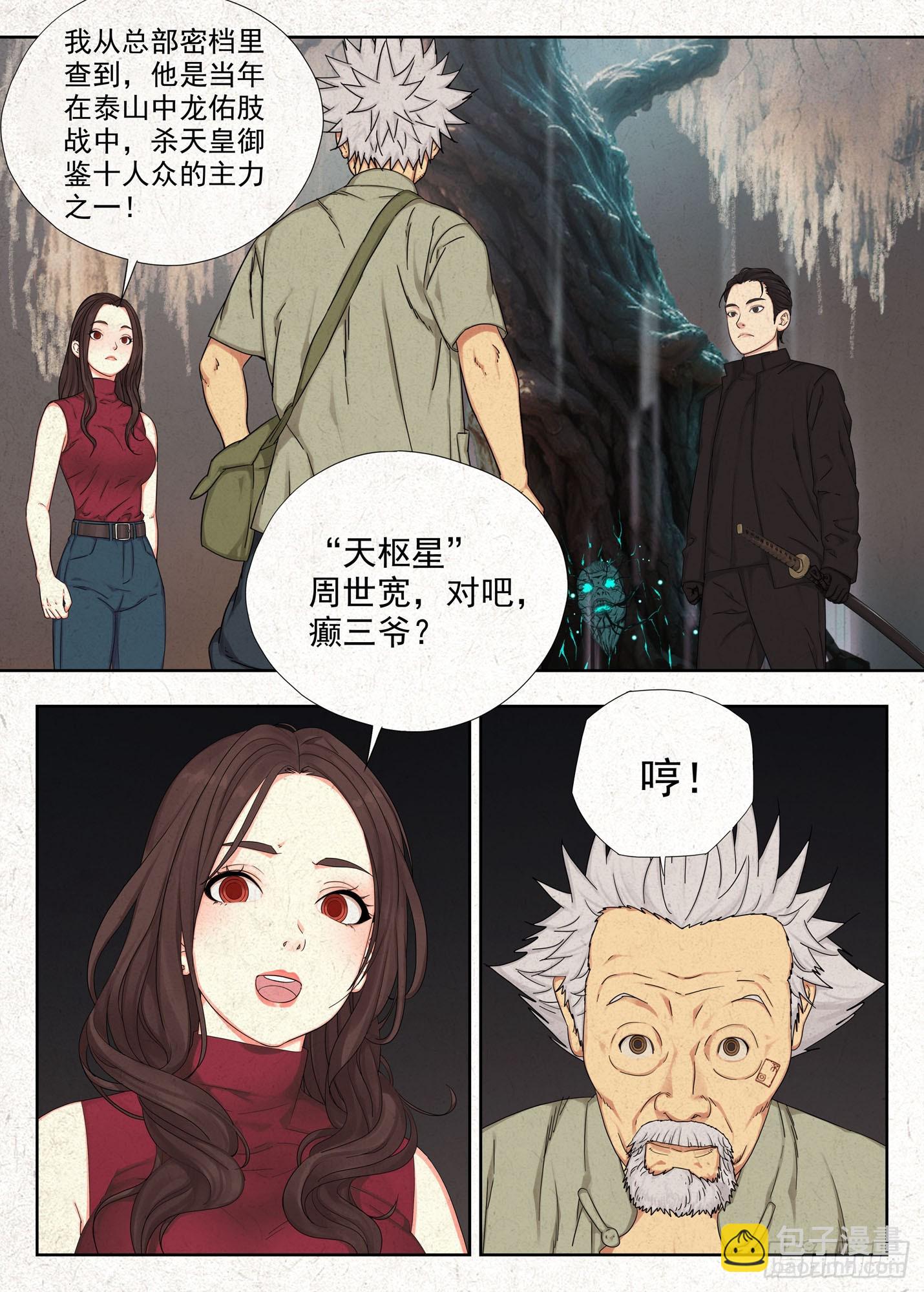 番天印-第71话