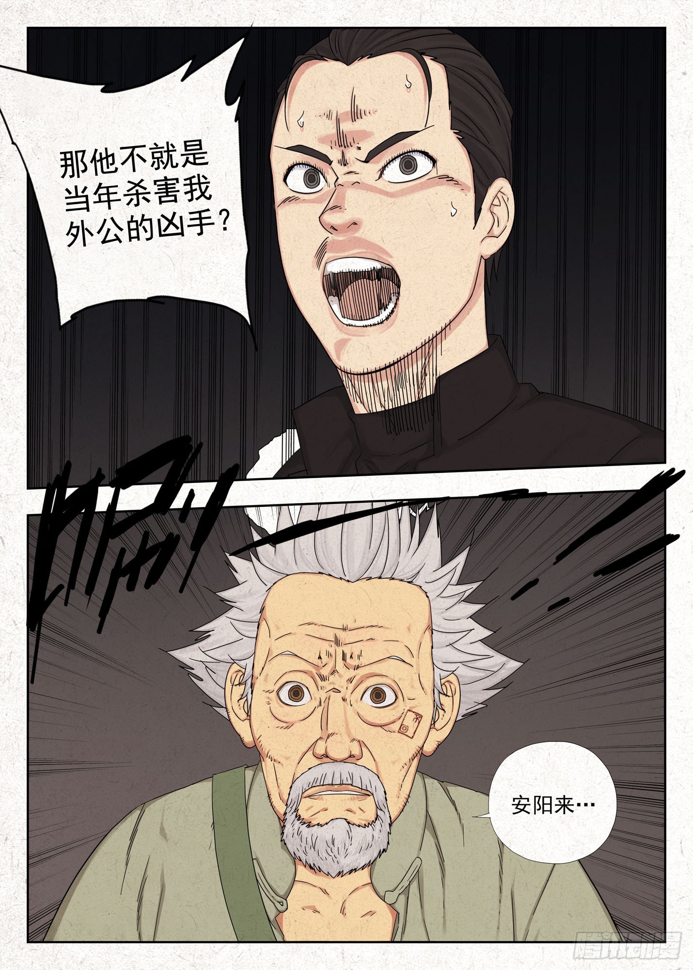 番天印-第71话