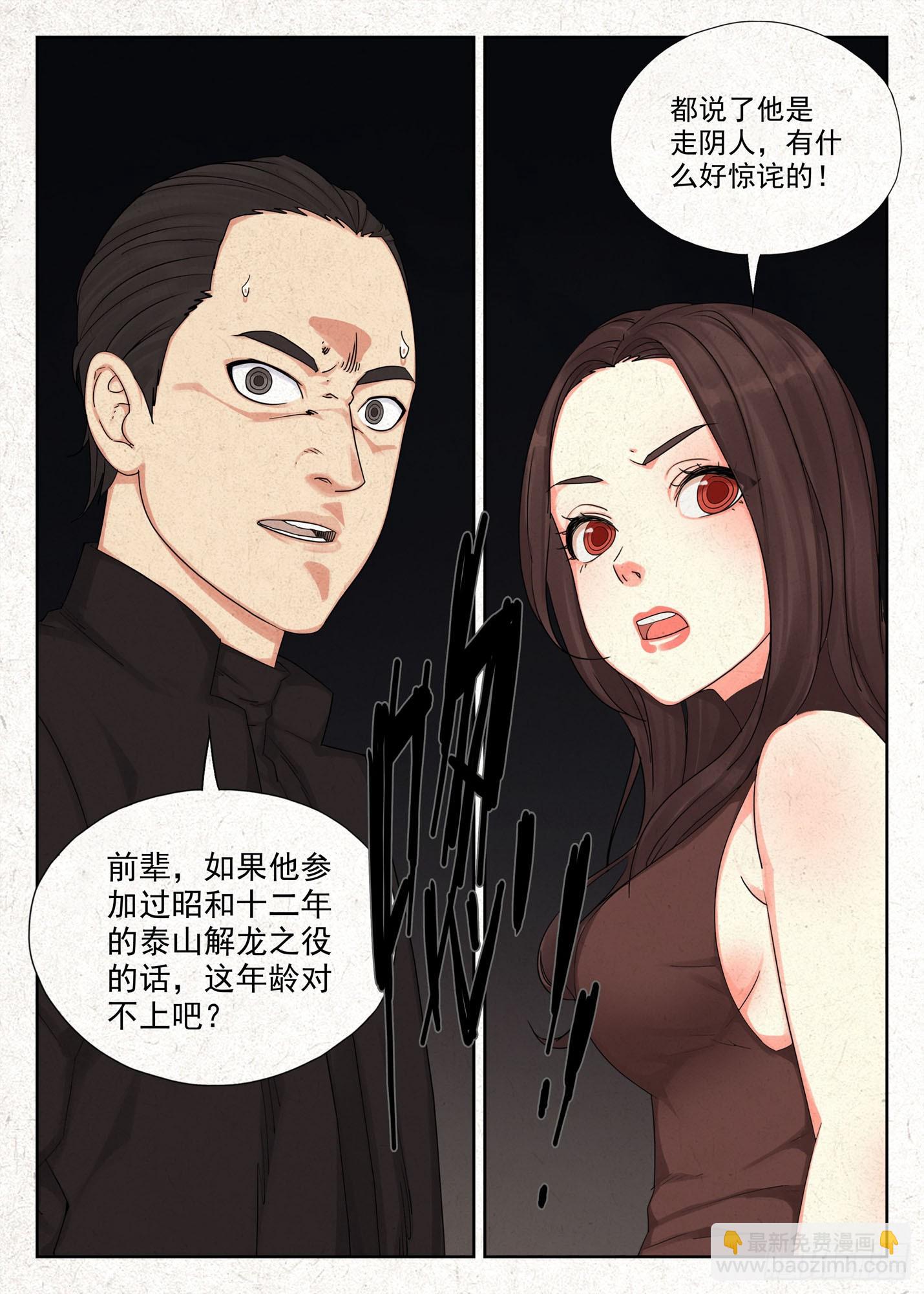 番天印-第71话