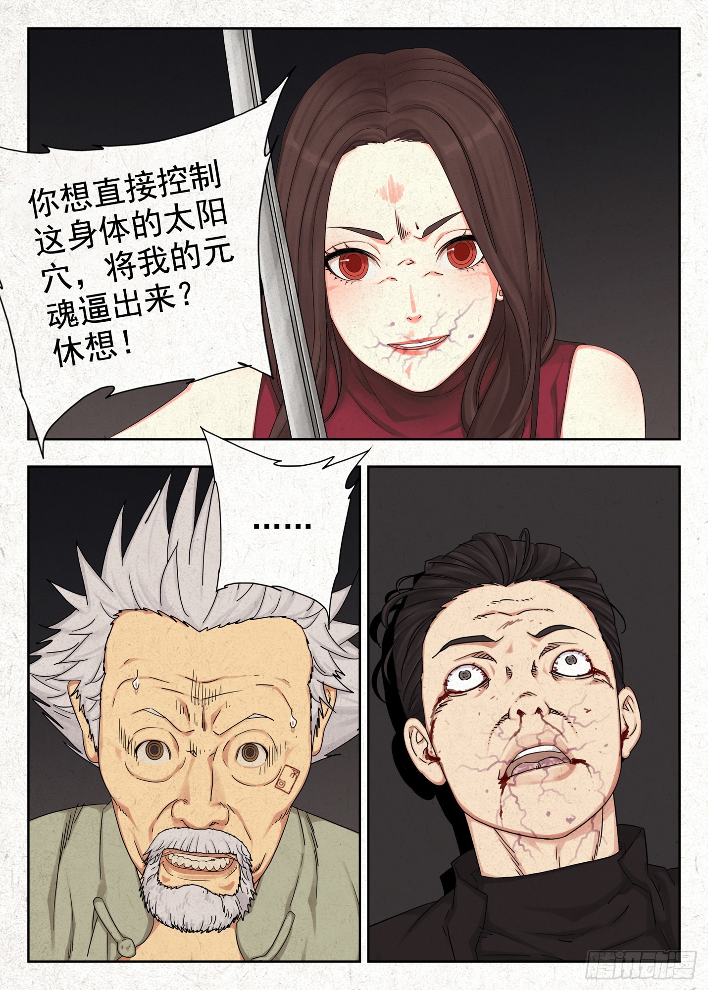 堕-第73话