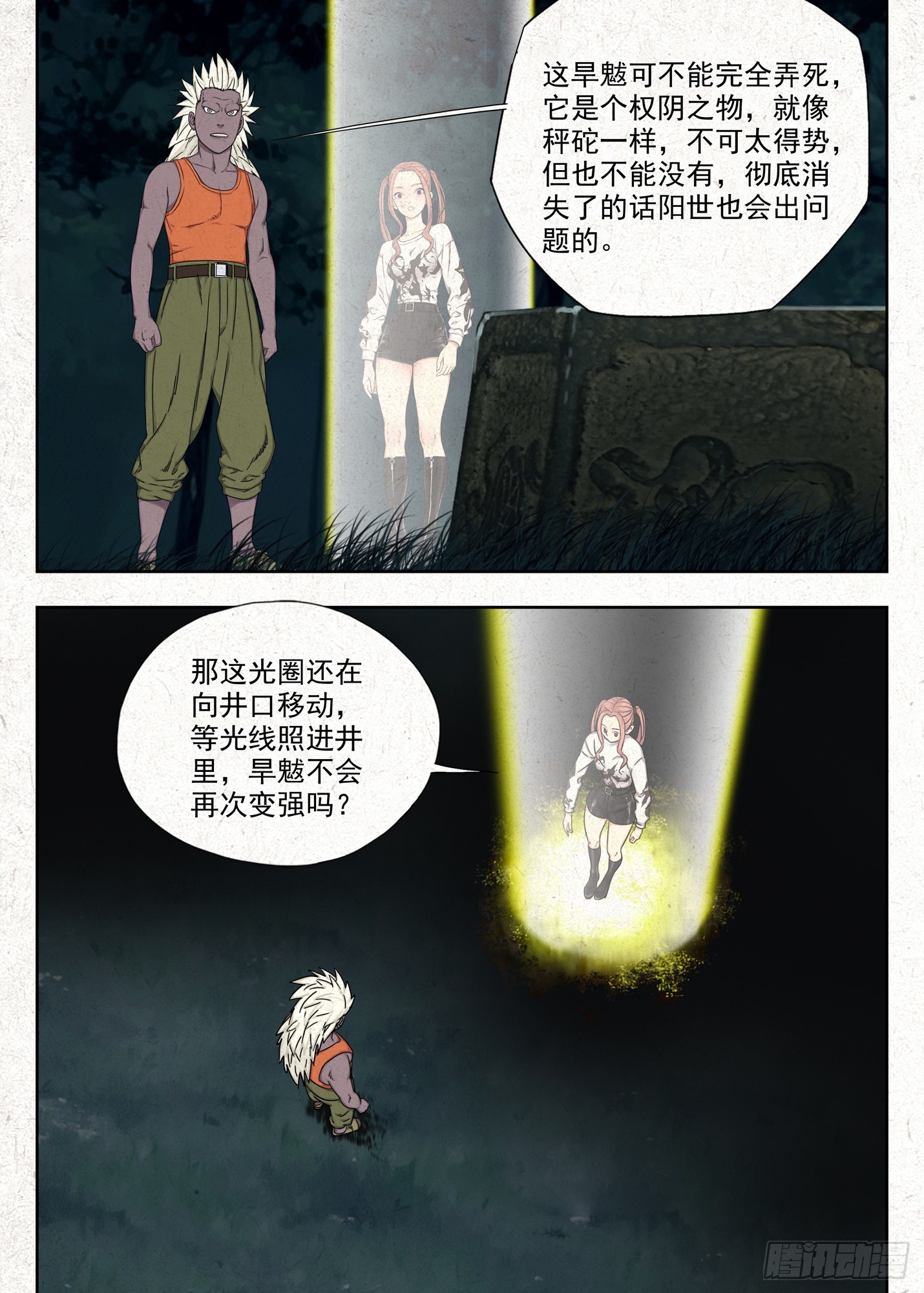 堕-第73话