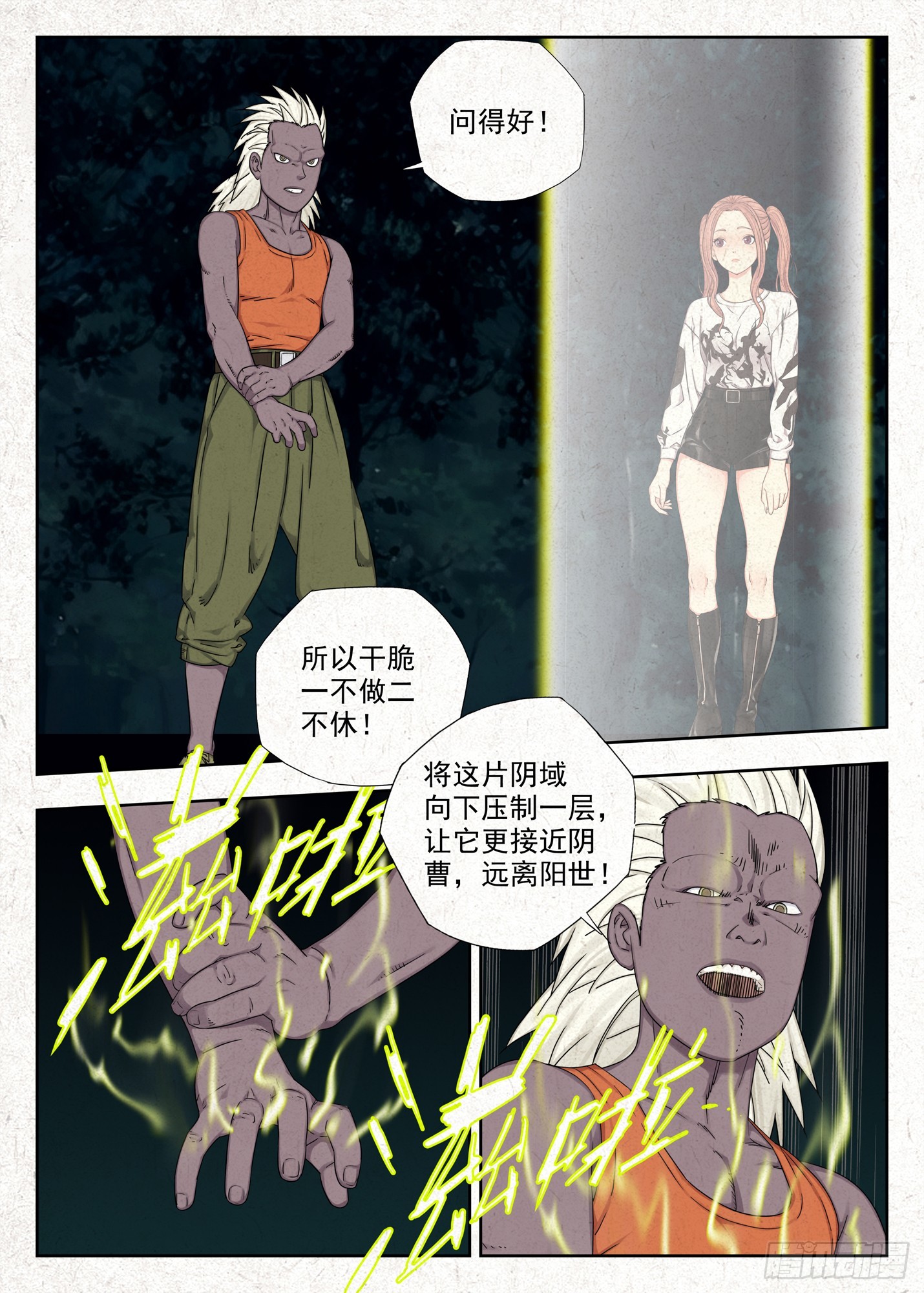 堕-第73话