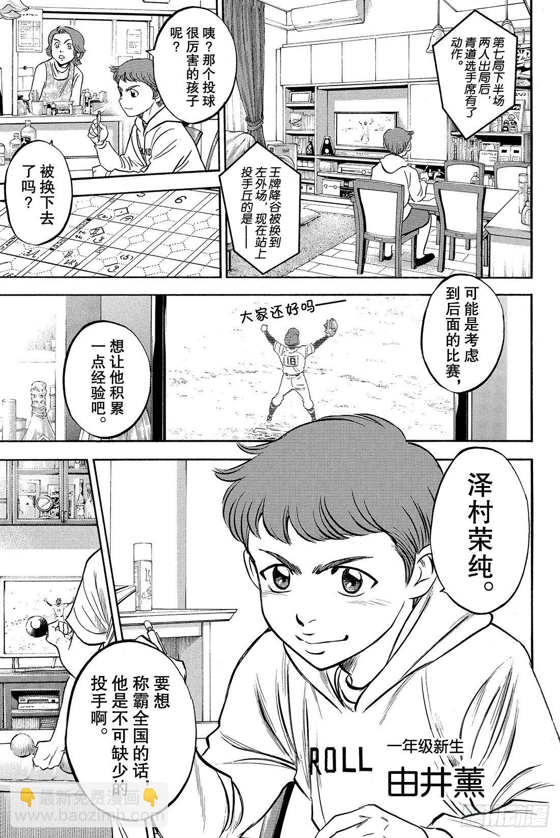 🍲钻石王牌 act2 第1话 梦想的前方 第10页
