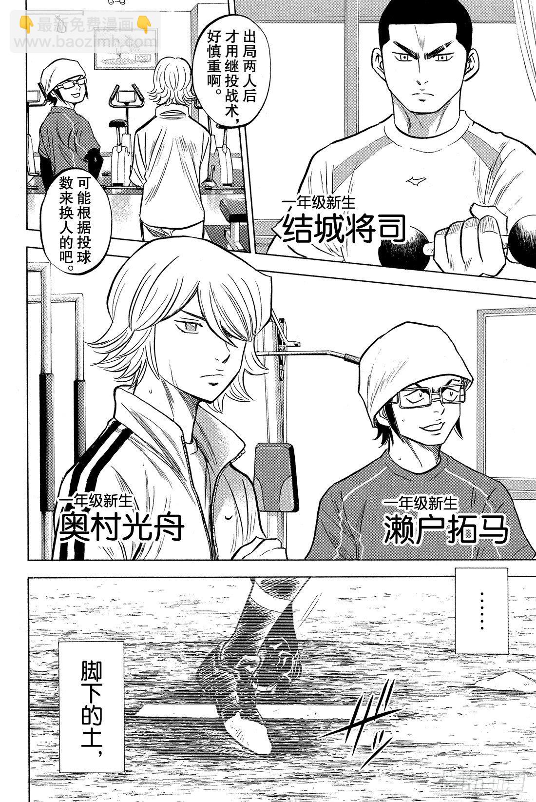 🍲钻石王牌 act2 第1话 梦想的前方 第11页