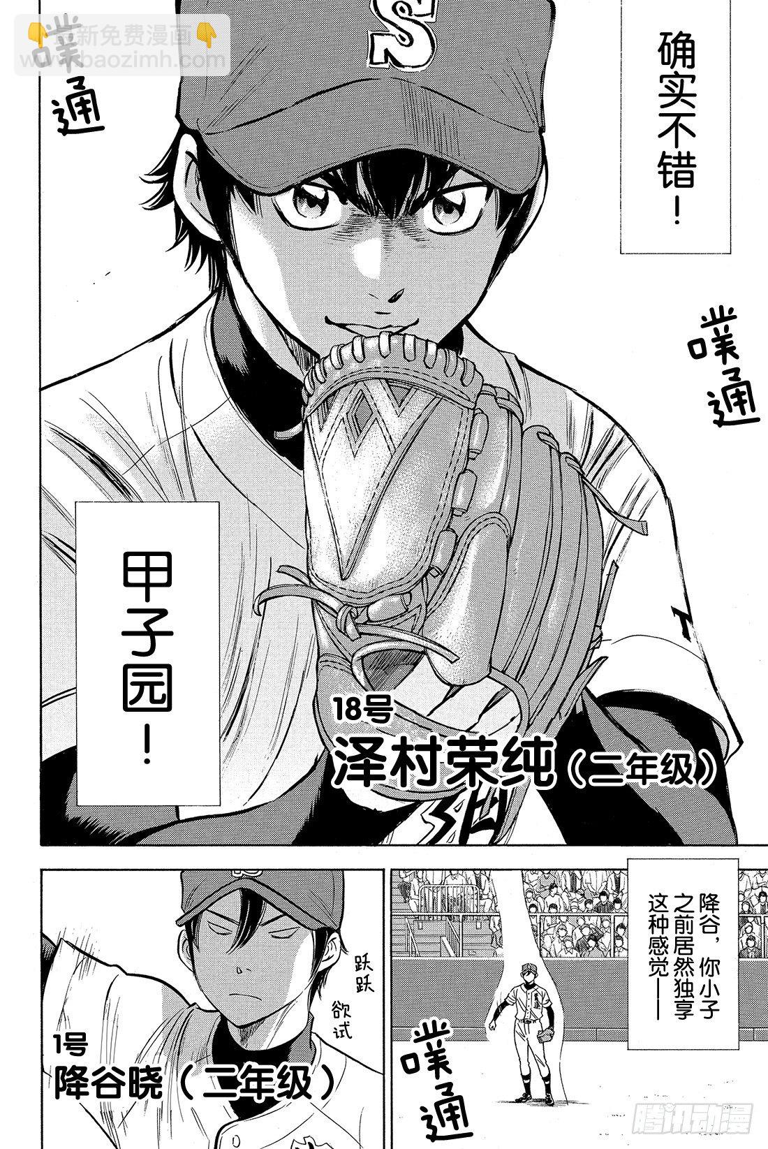🍲钻石王牌 act2 第1话 梦想的前方 第13页